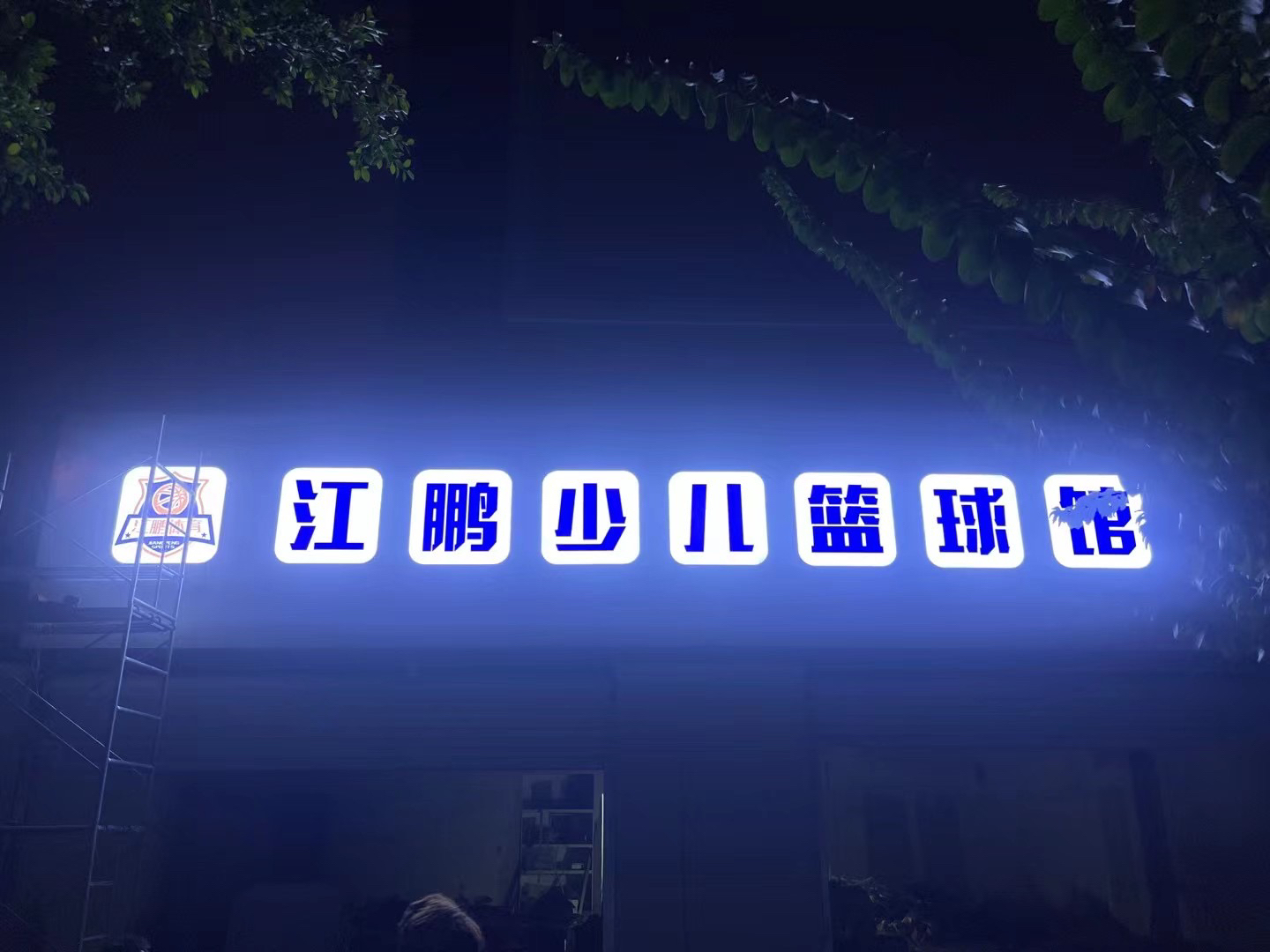 场地封面-江鹏少儿运动馆