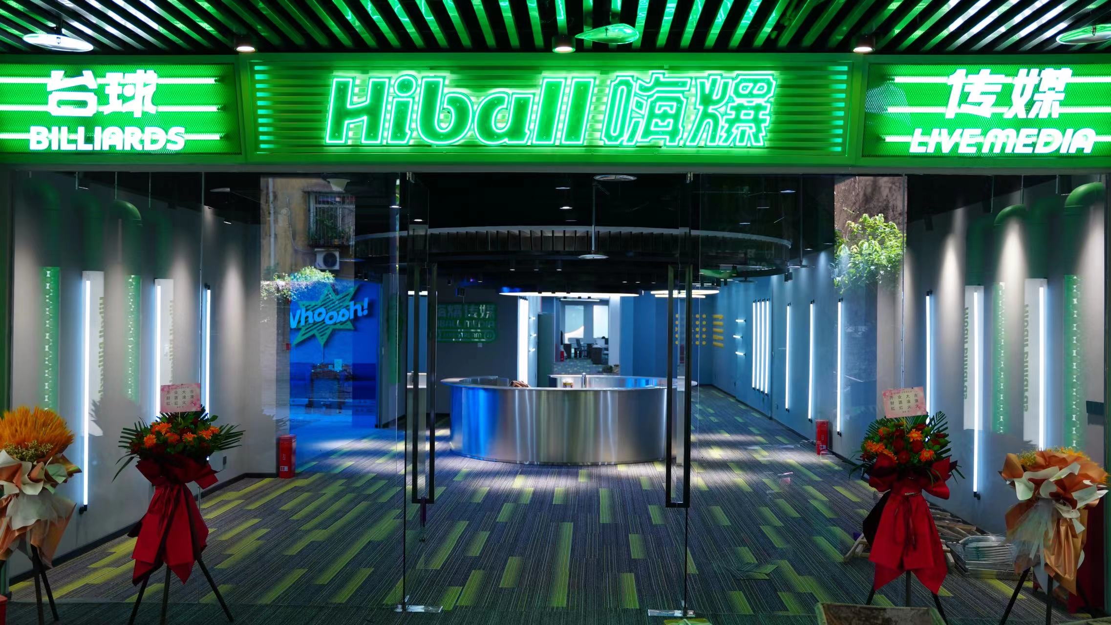 场地封面-Hiball嗨爆台球俱乐部