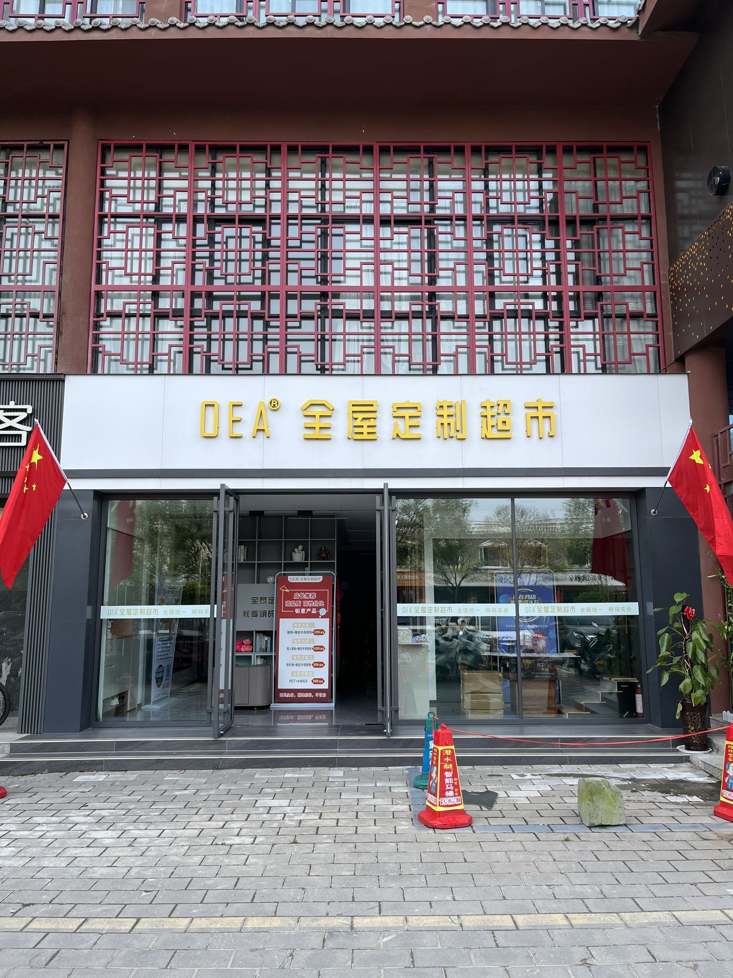 OEA全屋定制超市