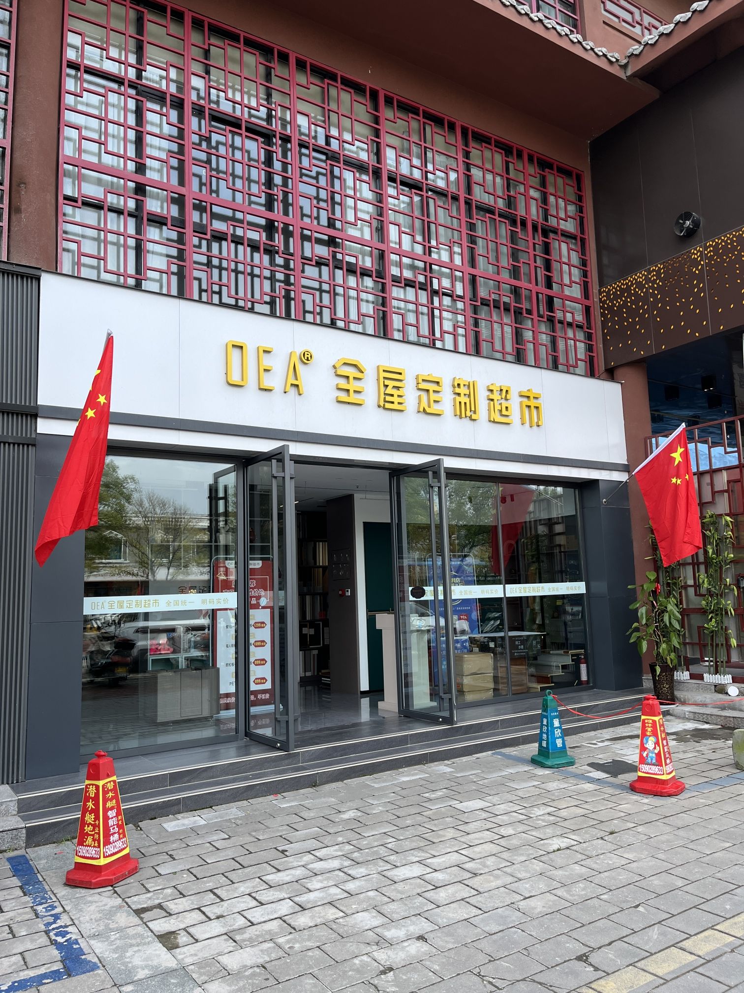 OEA全屋定制超市