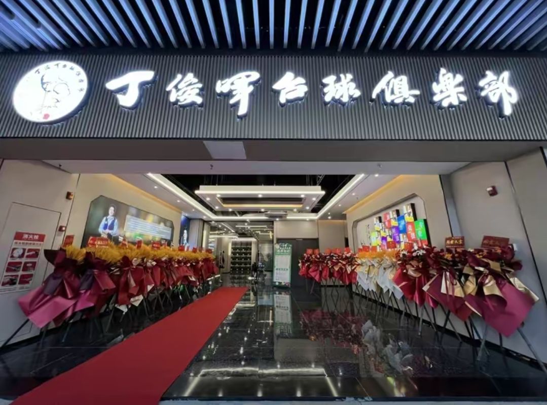 浙江湖州市吴兴区附近的台球厅有哪些？