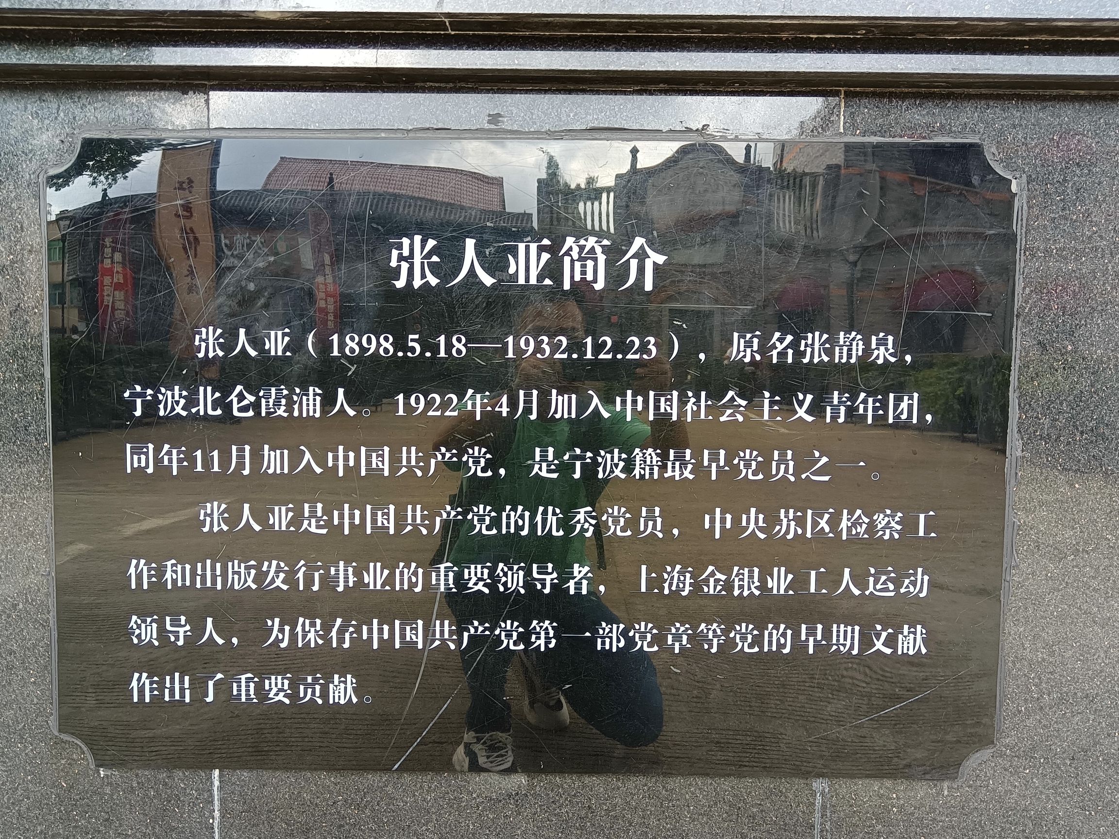 张人亚故居旅行图片 2
