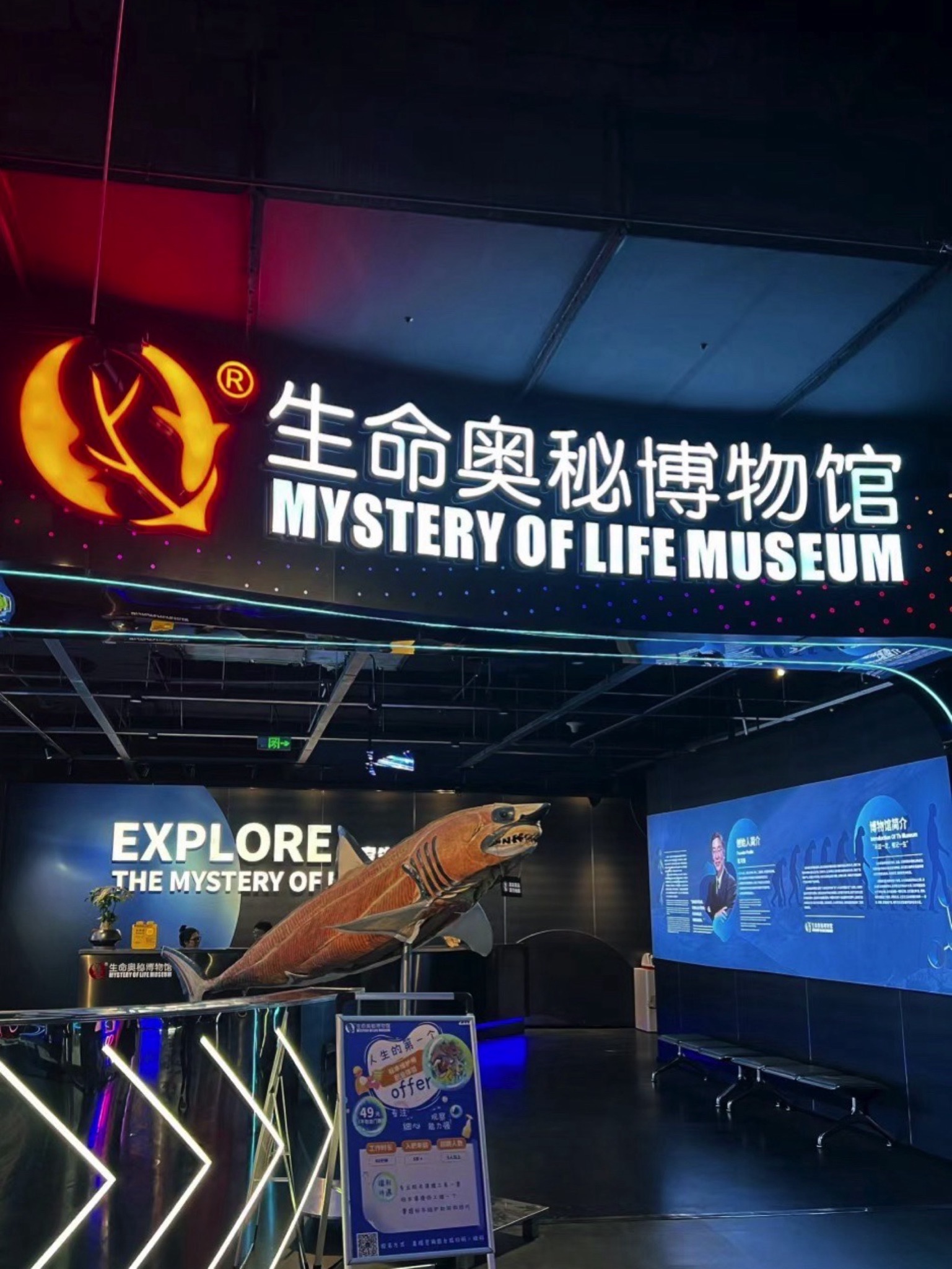 沈阳生命奥秘博物馆