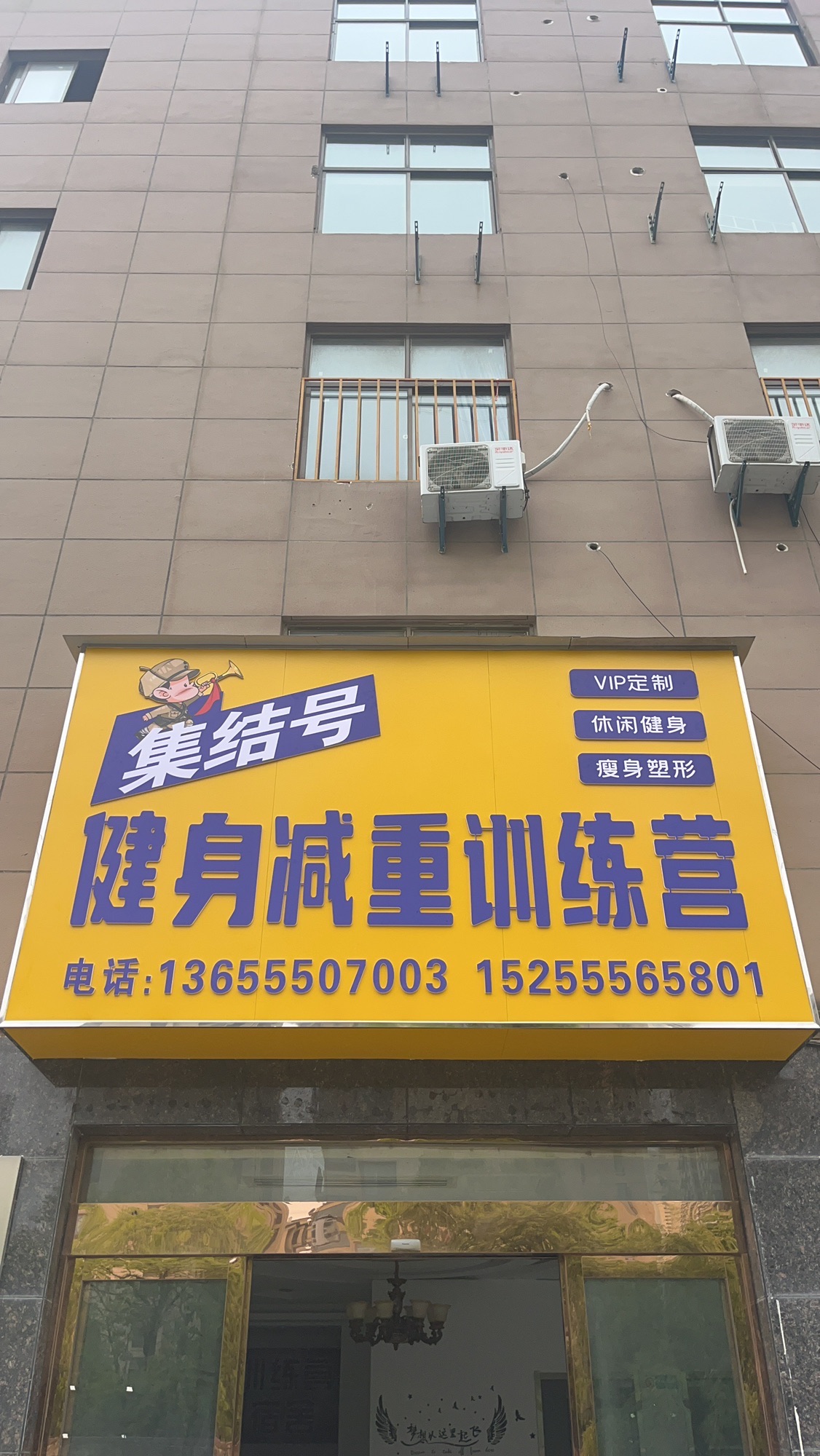 集结号健身减重训练营