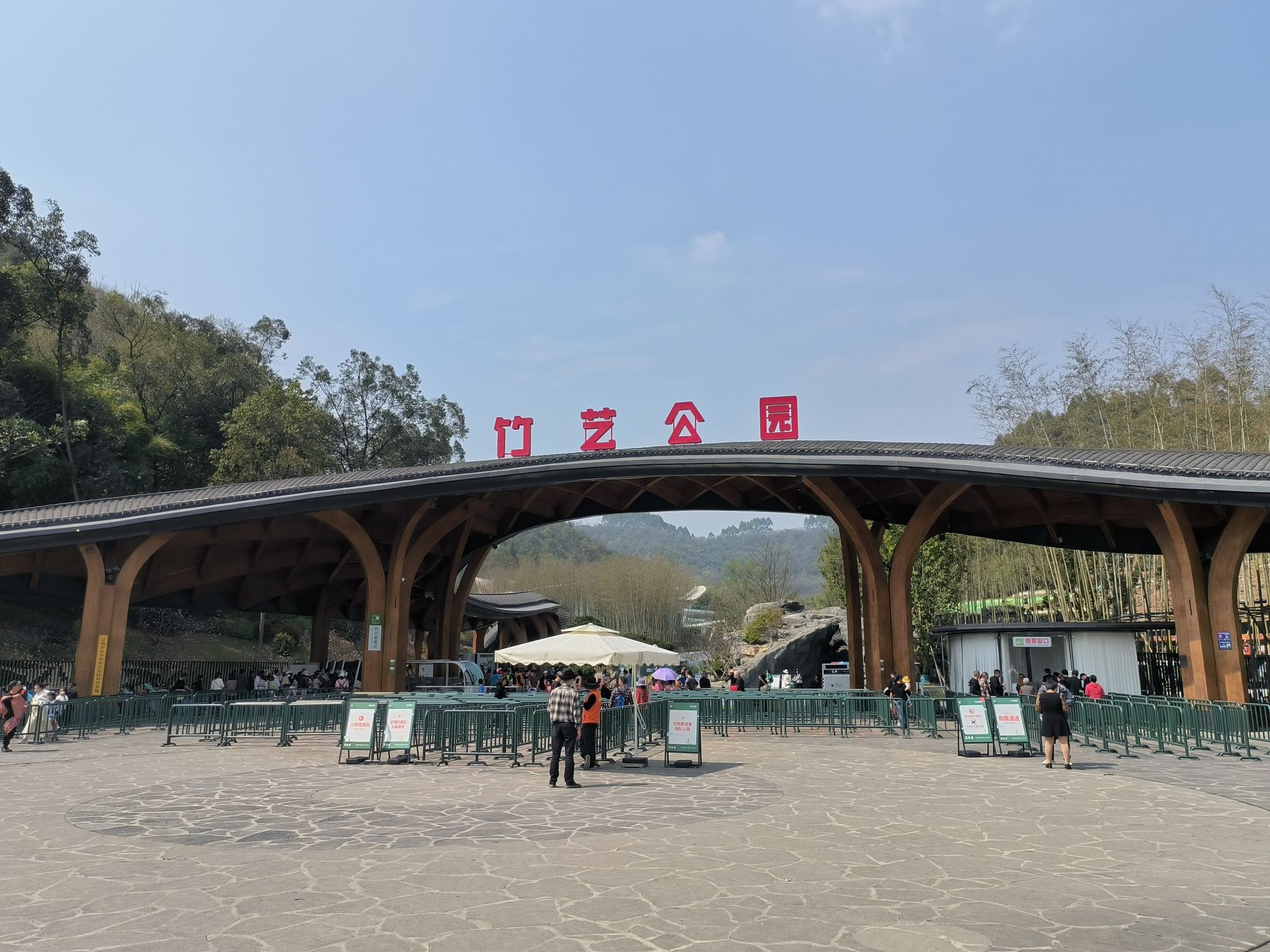 无根山竹艺公园旅行图片 1