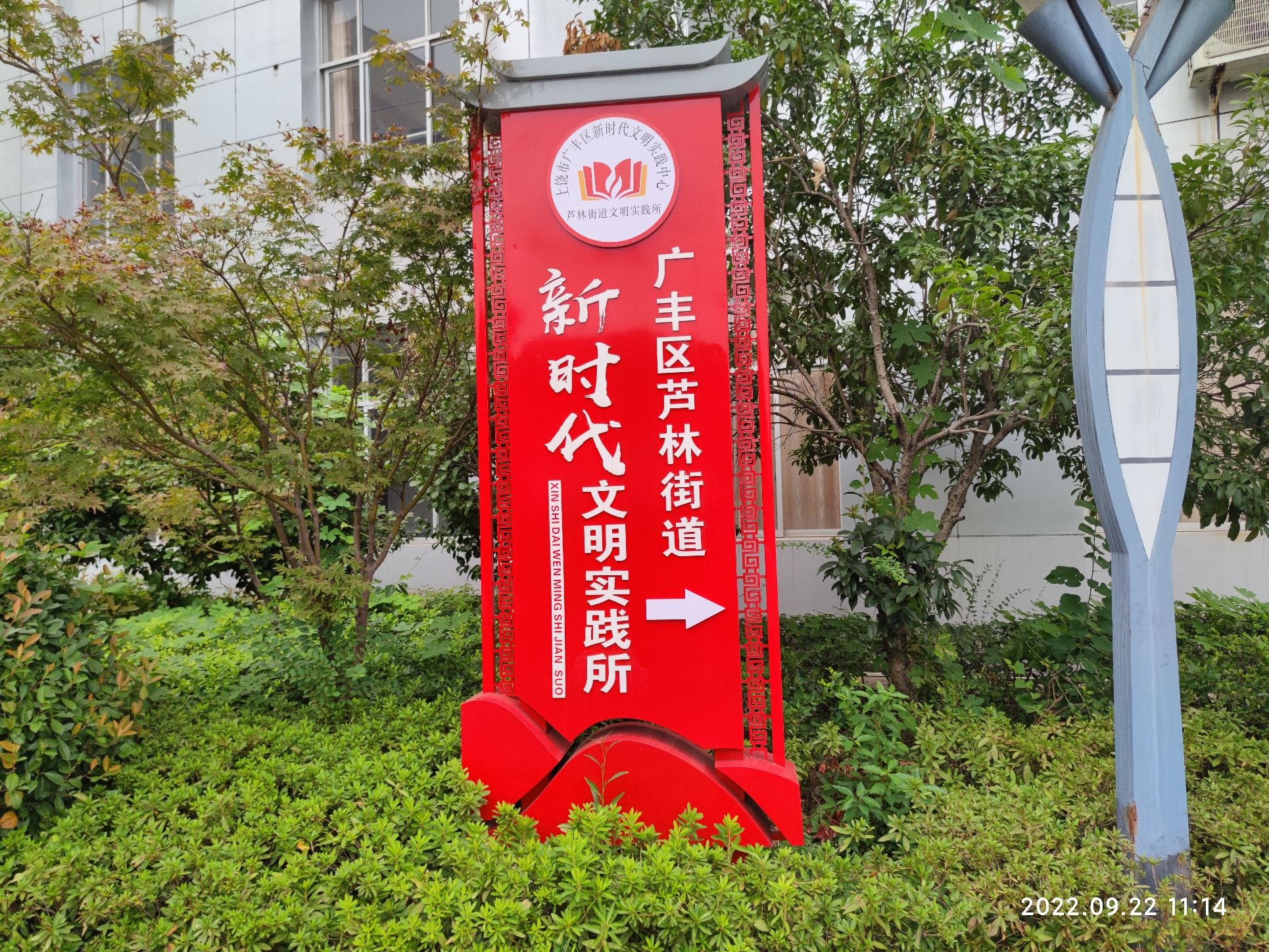 上饶市广丰区芦林街道新时代文明实践所的第1张图片的图片资料