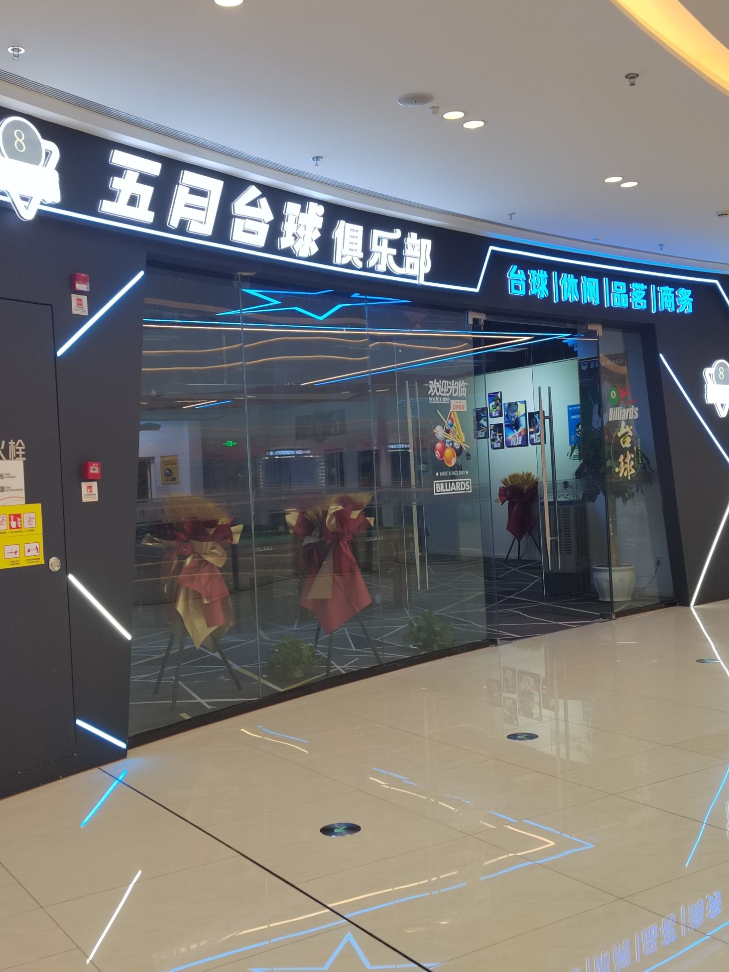 场地封面-五月台球俱乐部(重庆江津吾悦广场店)