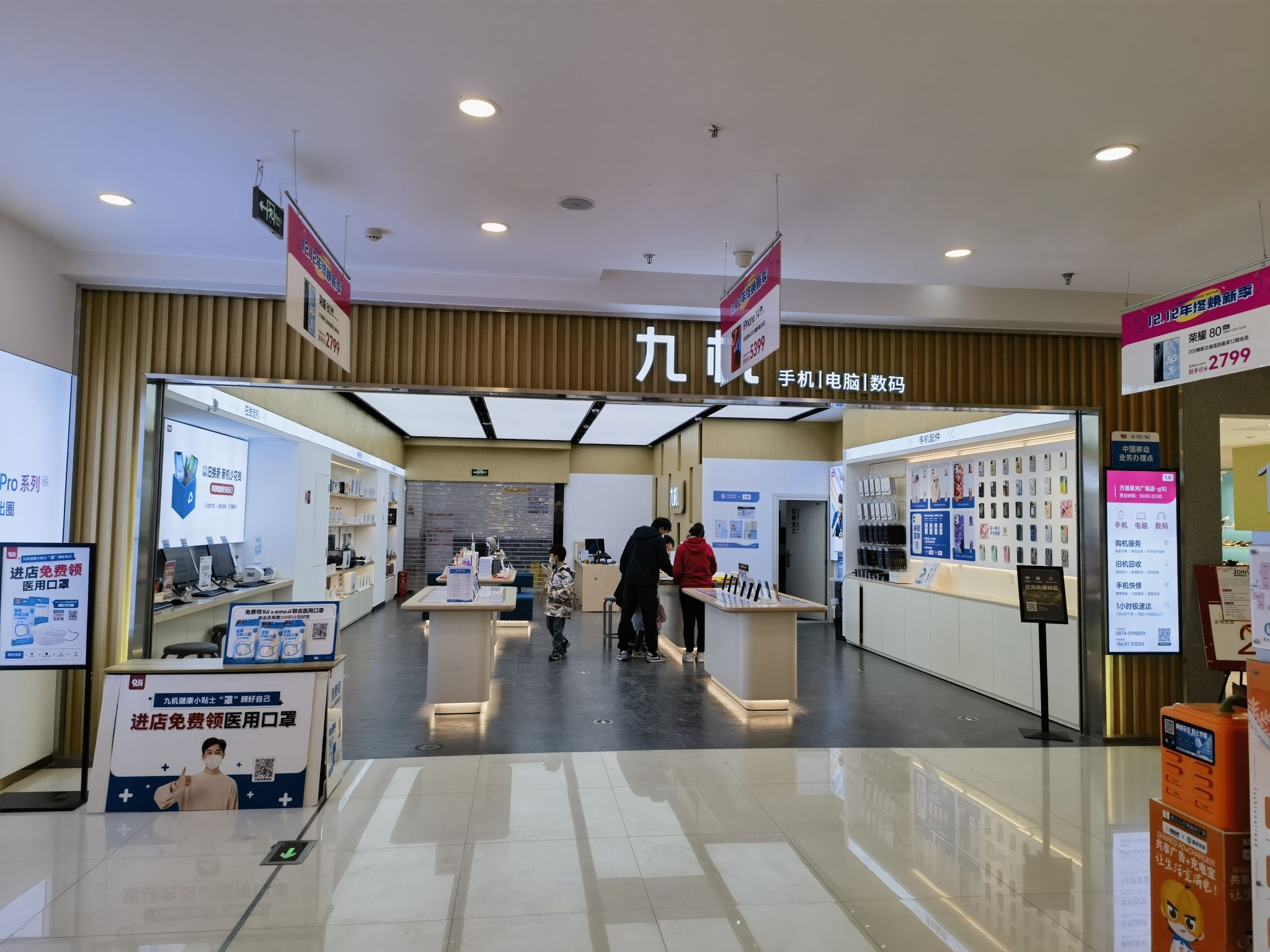 九机·手机电脑数码(曲靖万道星光广场1层1018号)