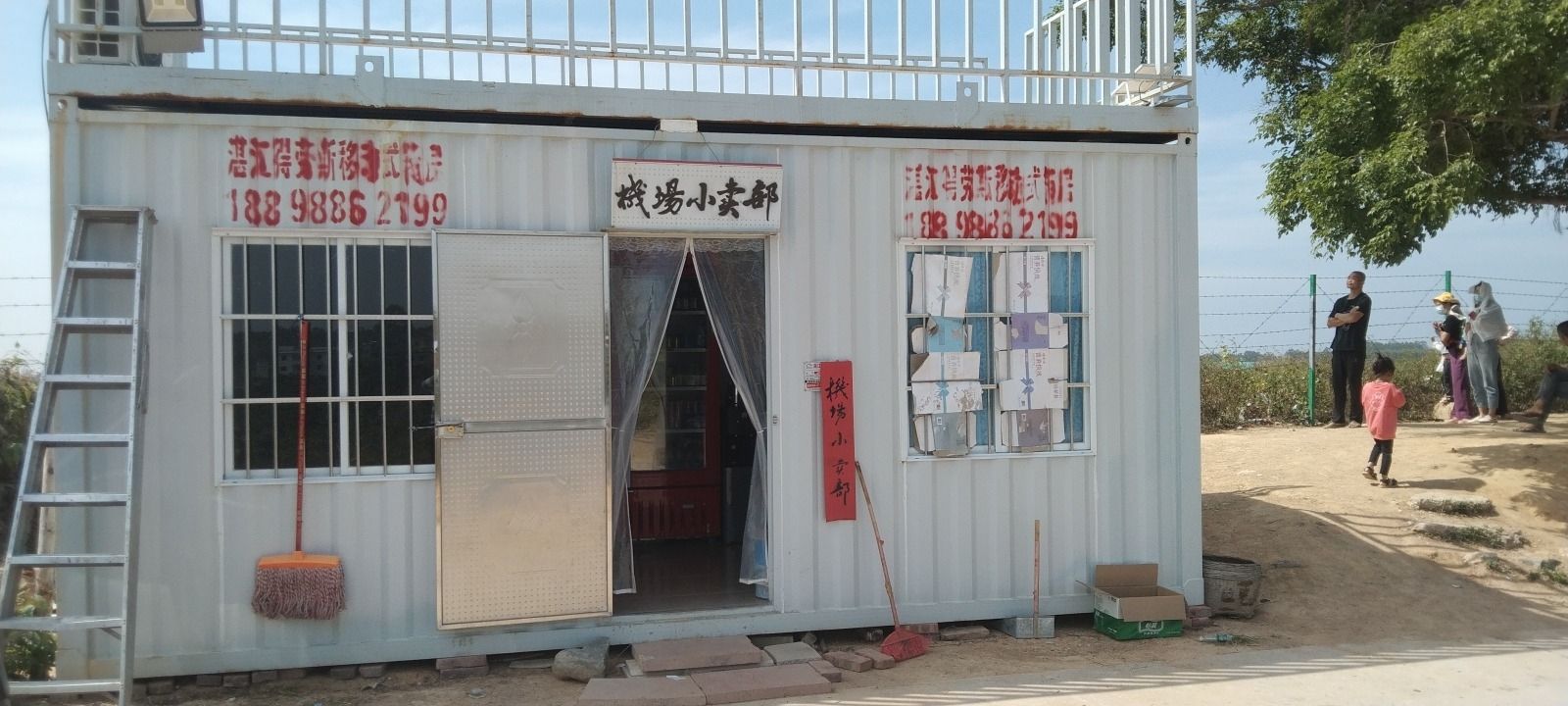 吴川机场小卖部