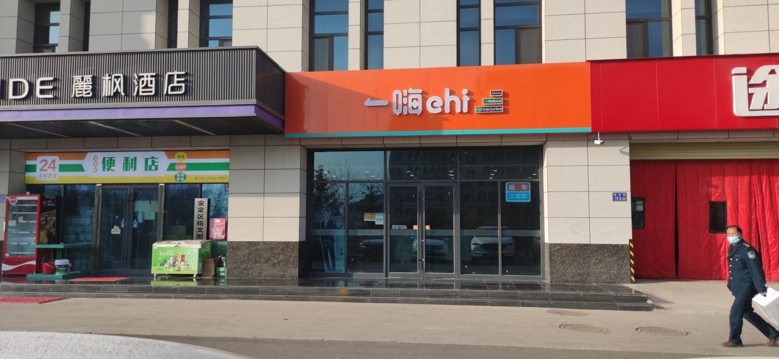 一嗨租车(定西北站便捷点)