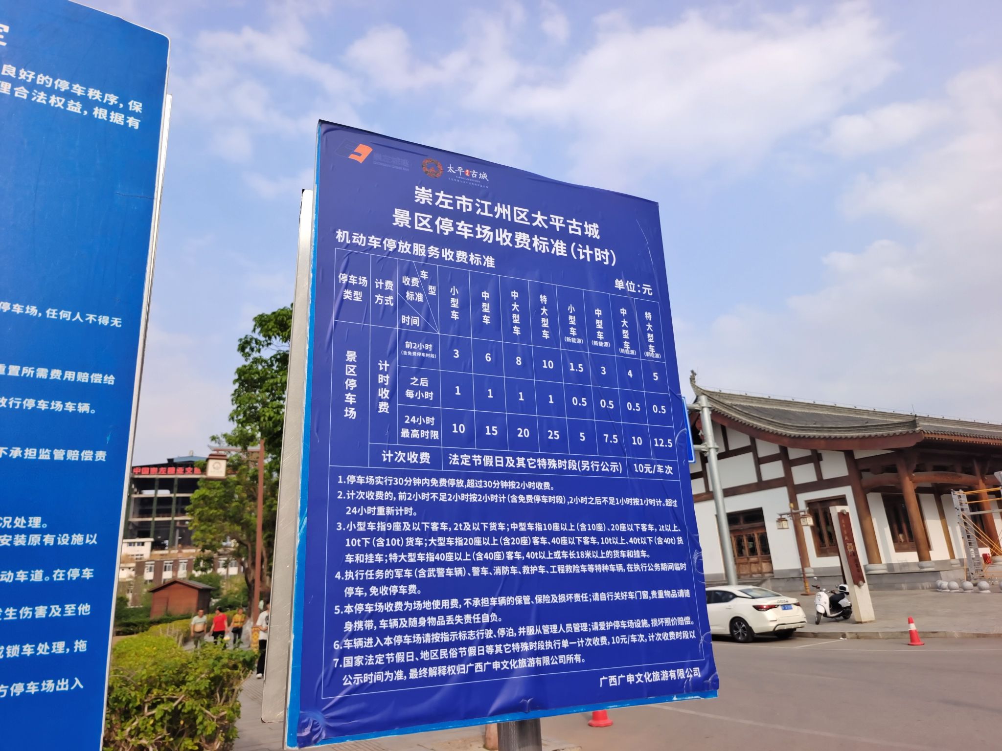 崇左太平古城1号停车场