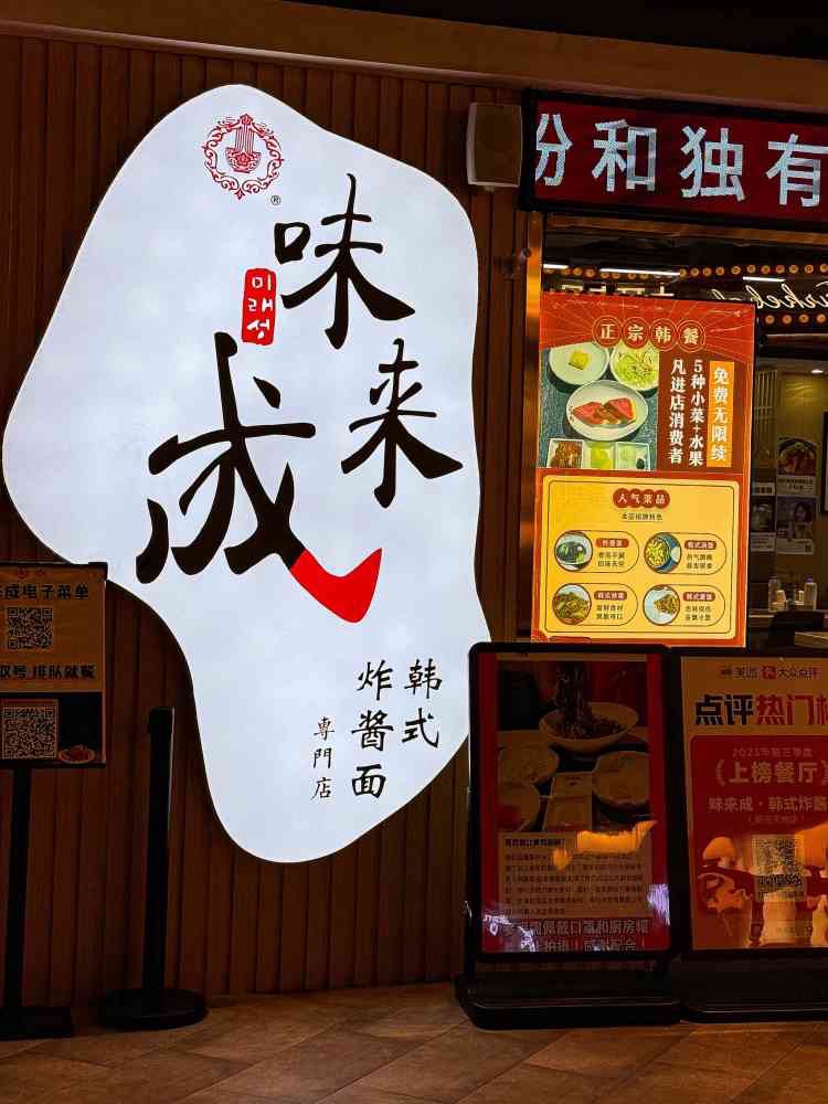 Wei Lai Cheng · Korean Cuisine · Handmade Korean Noodles (Xinguang Tiandi Store) - 1
