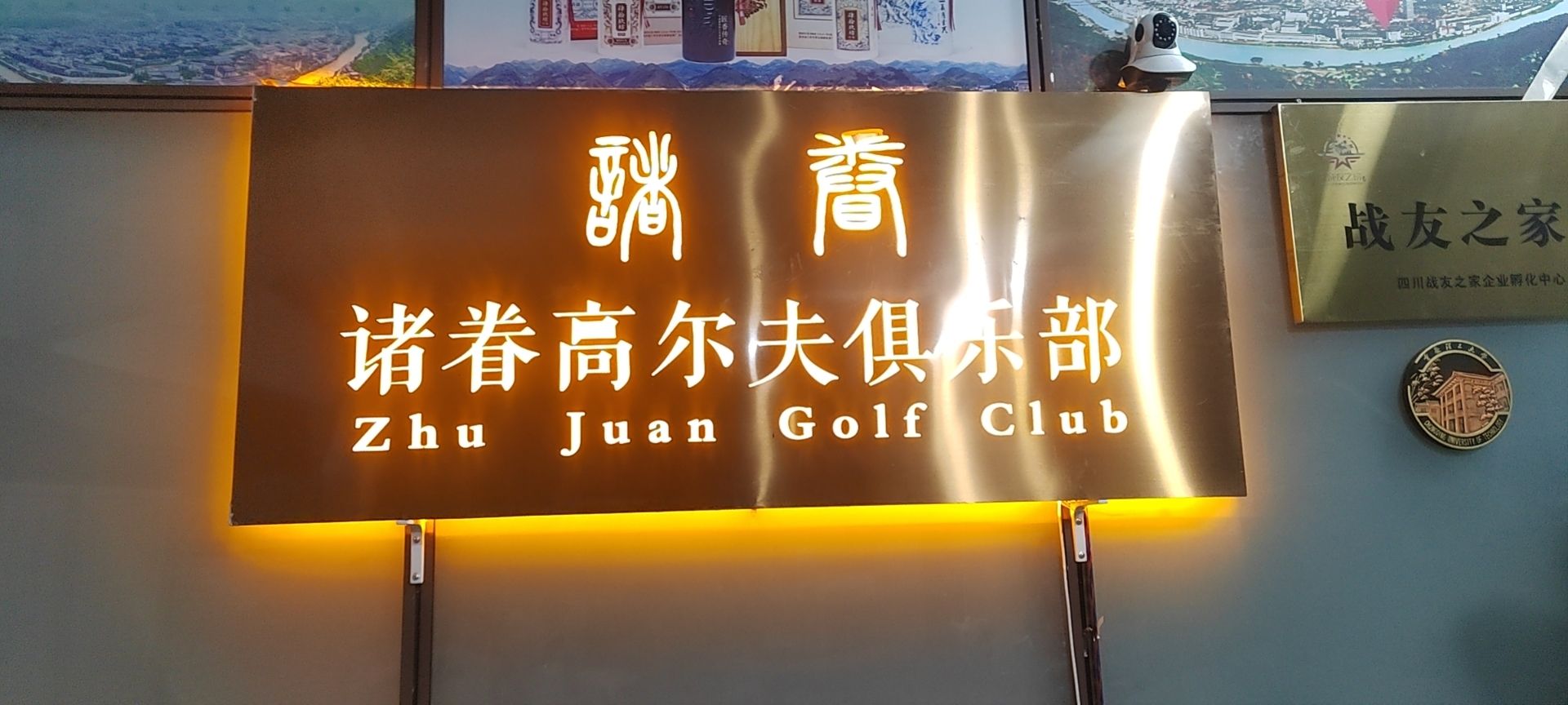 场地封面-诸眷高尔夫俱乐部