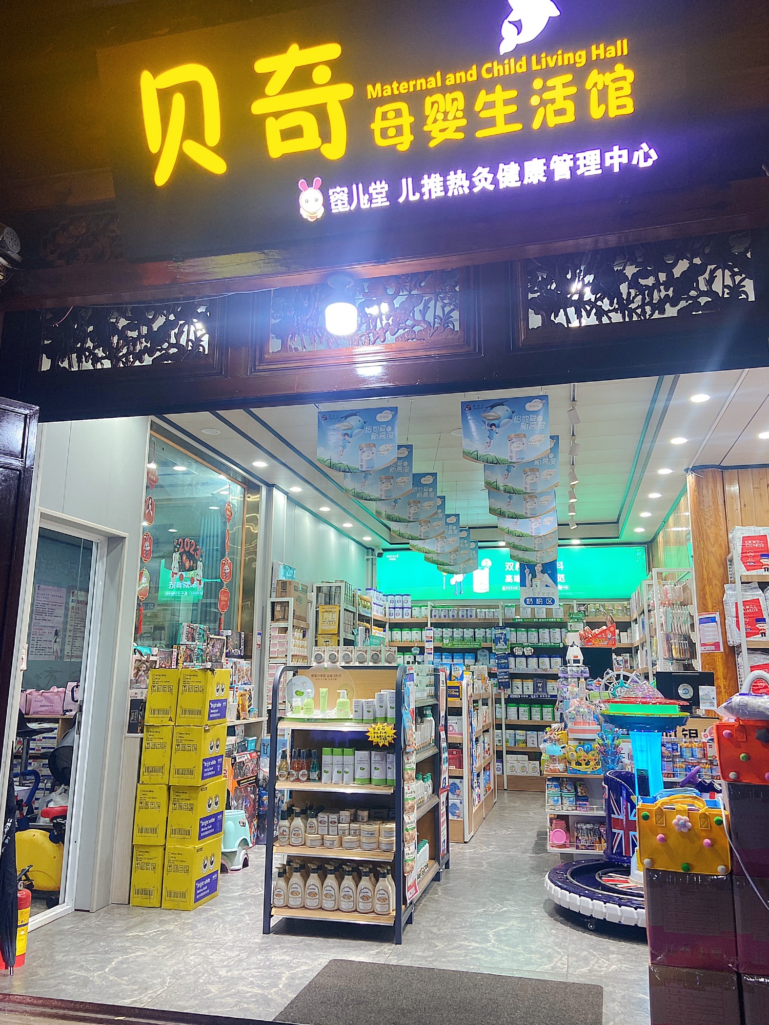 贝奇母婴生活馆
