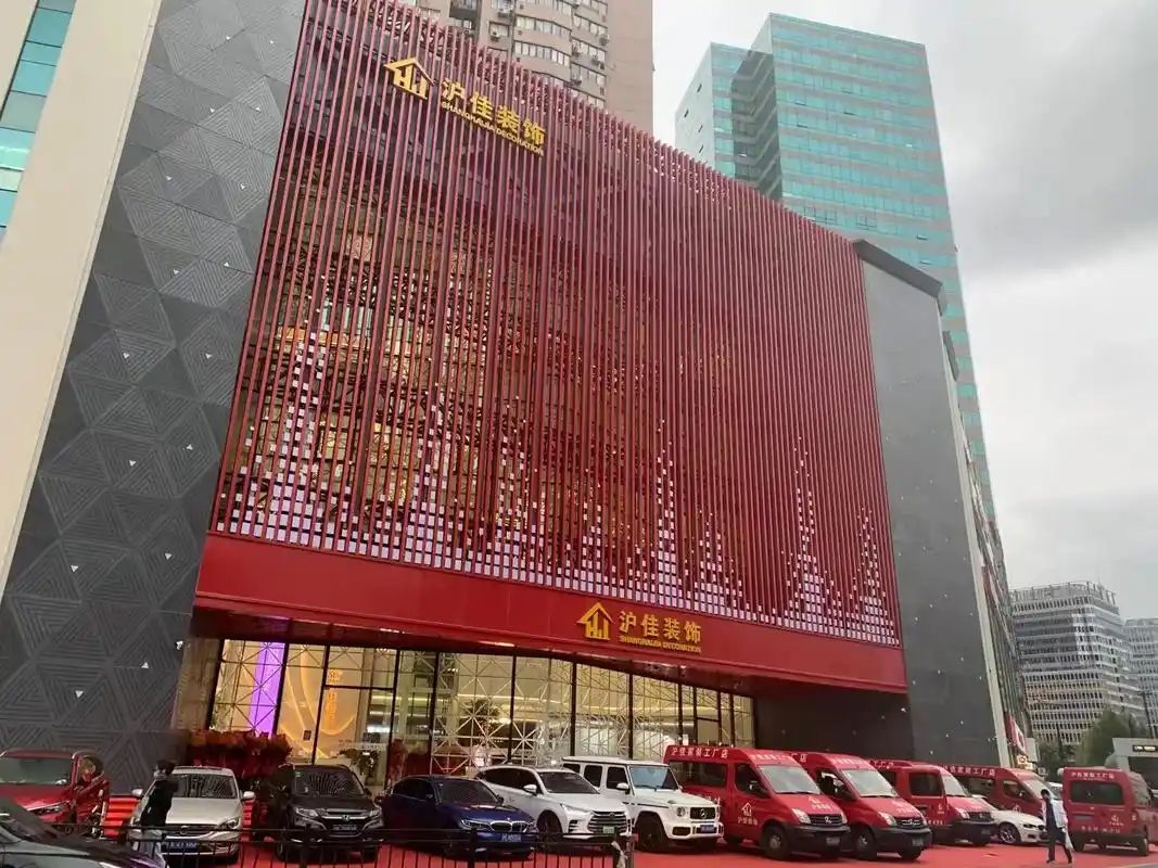 沪佳装饰(老西门店)