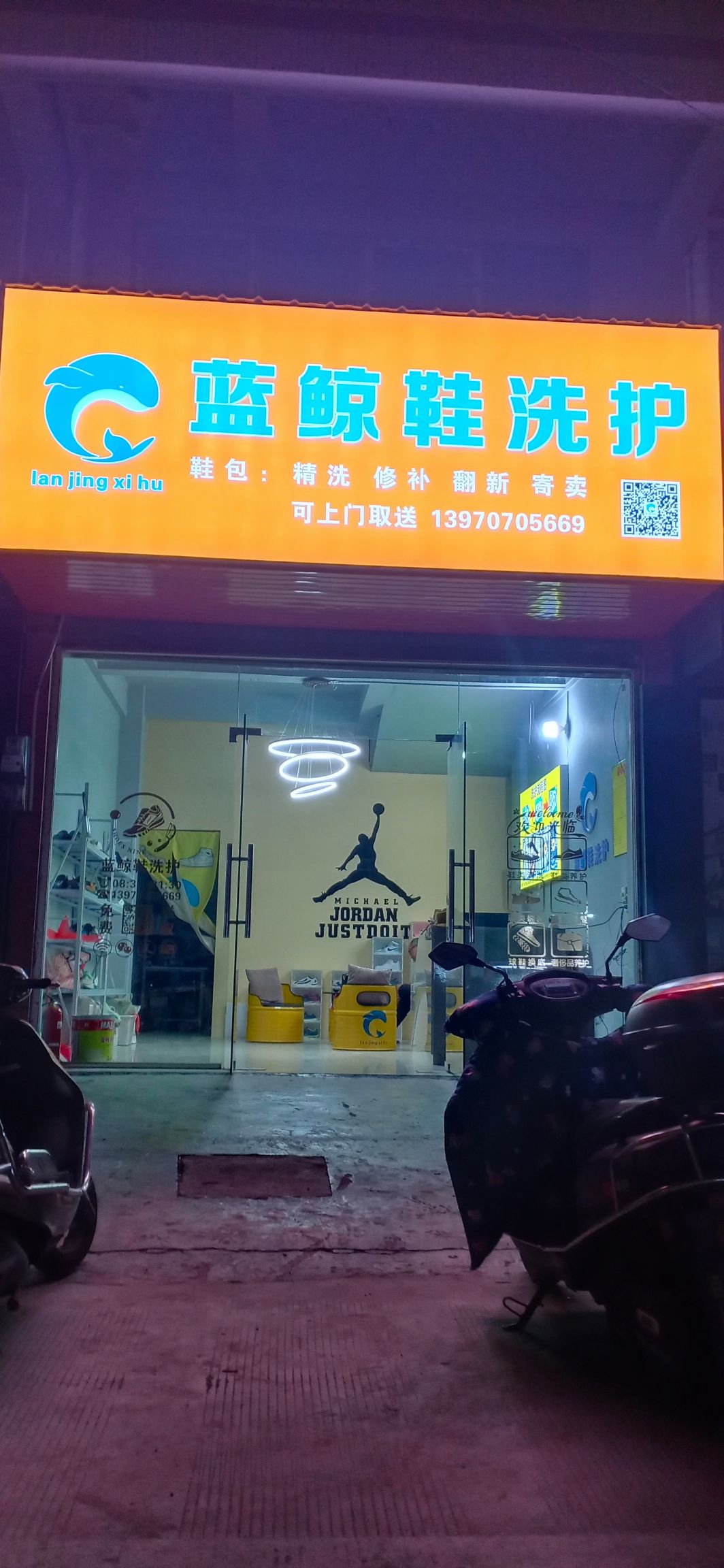 蓝鲸鞋洗护