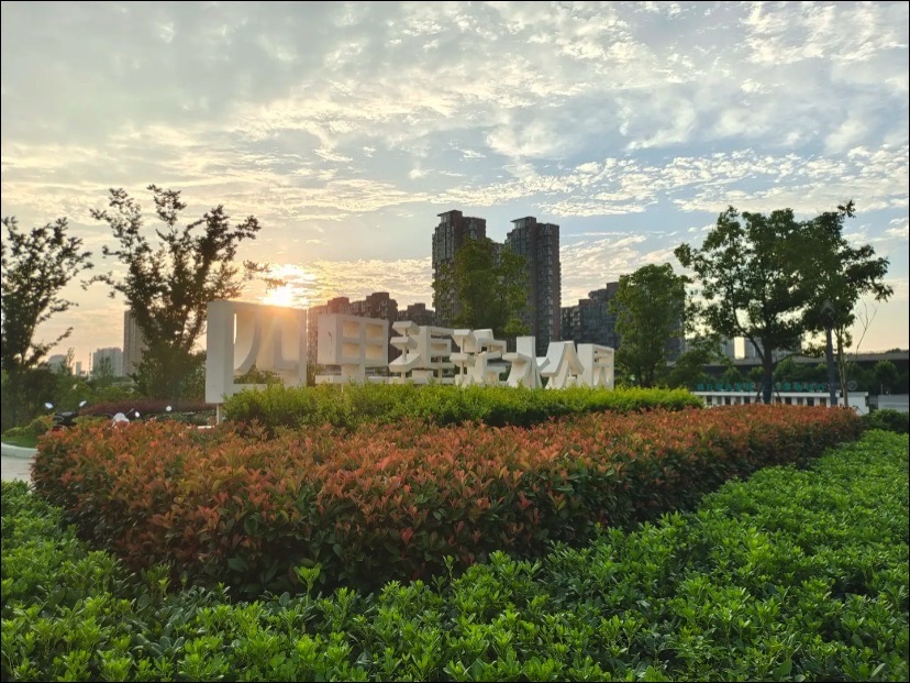 四里渠滨水公园旅行图片 1