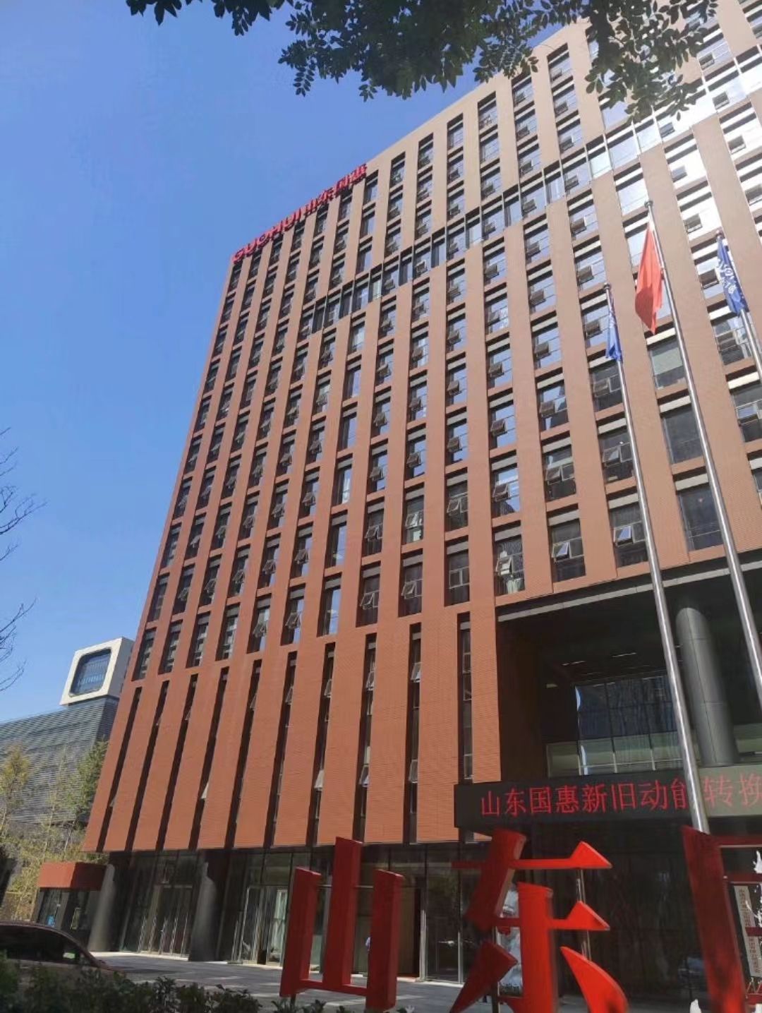 山东国惠投资控股集团有限公司
