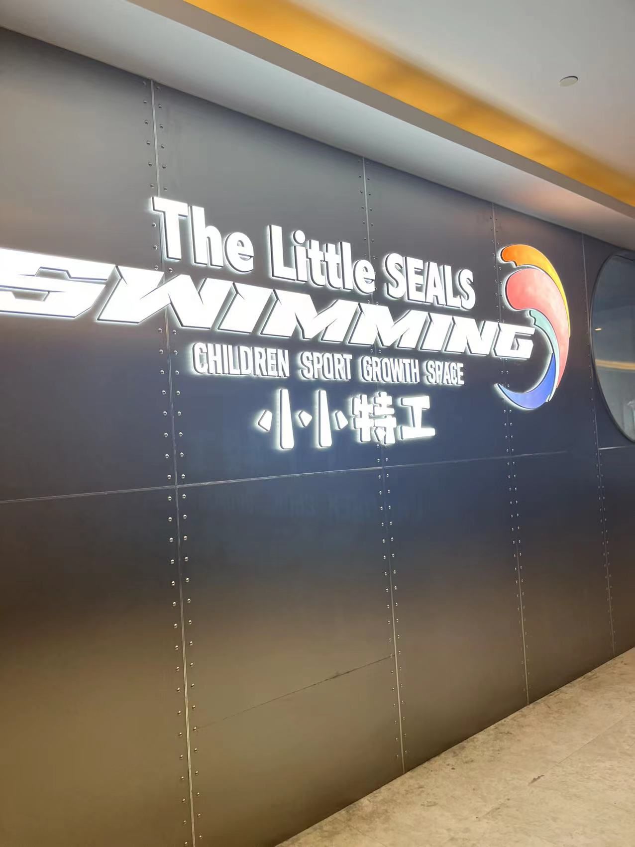 场地封面-小小特工运动馆(徐汇绿地缤纷城西区店)