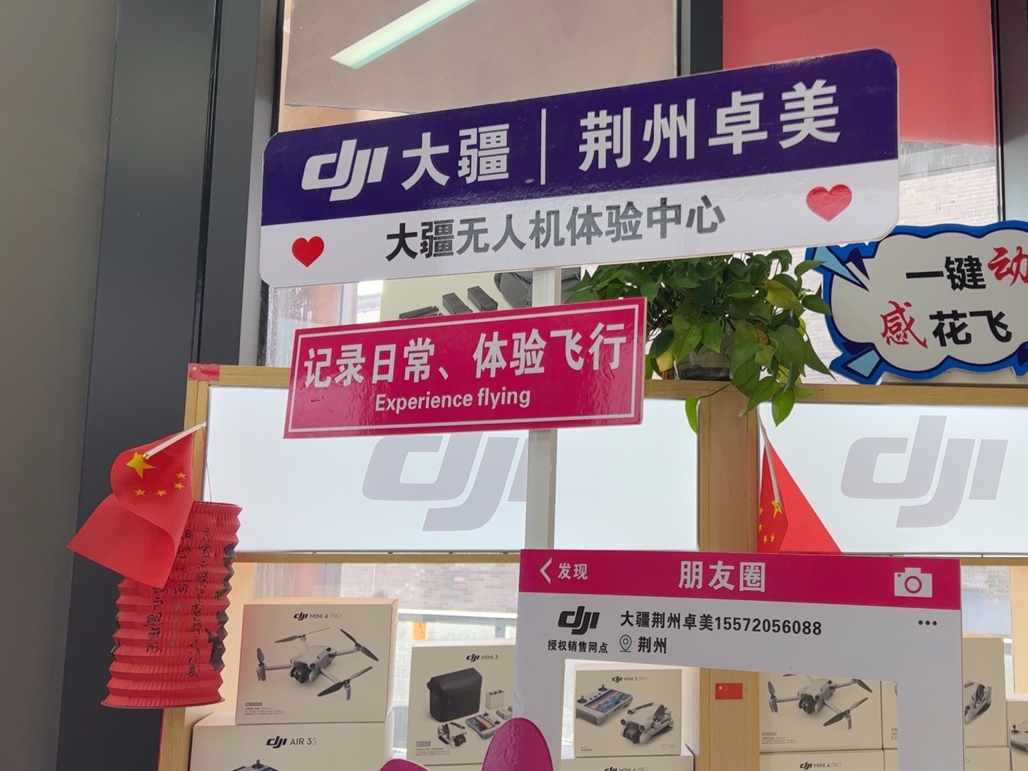 DJI大疆卓美科技荆州北京路授权销售网点