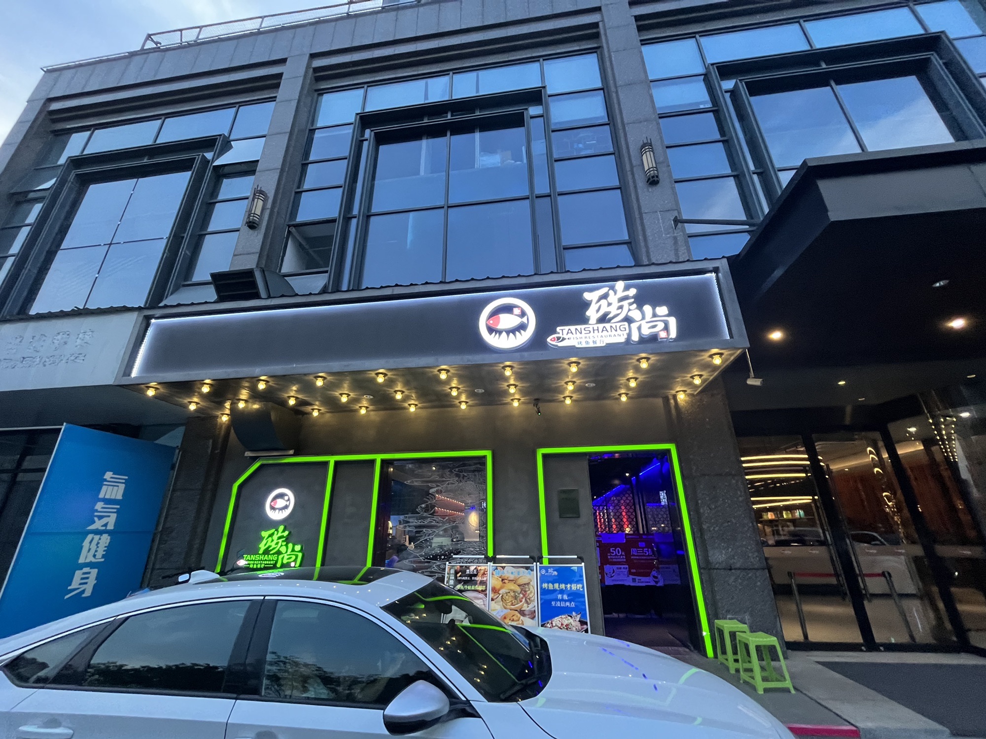 碳尚烤鱼餐厅(东方天玺店)