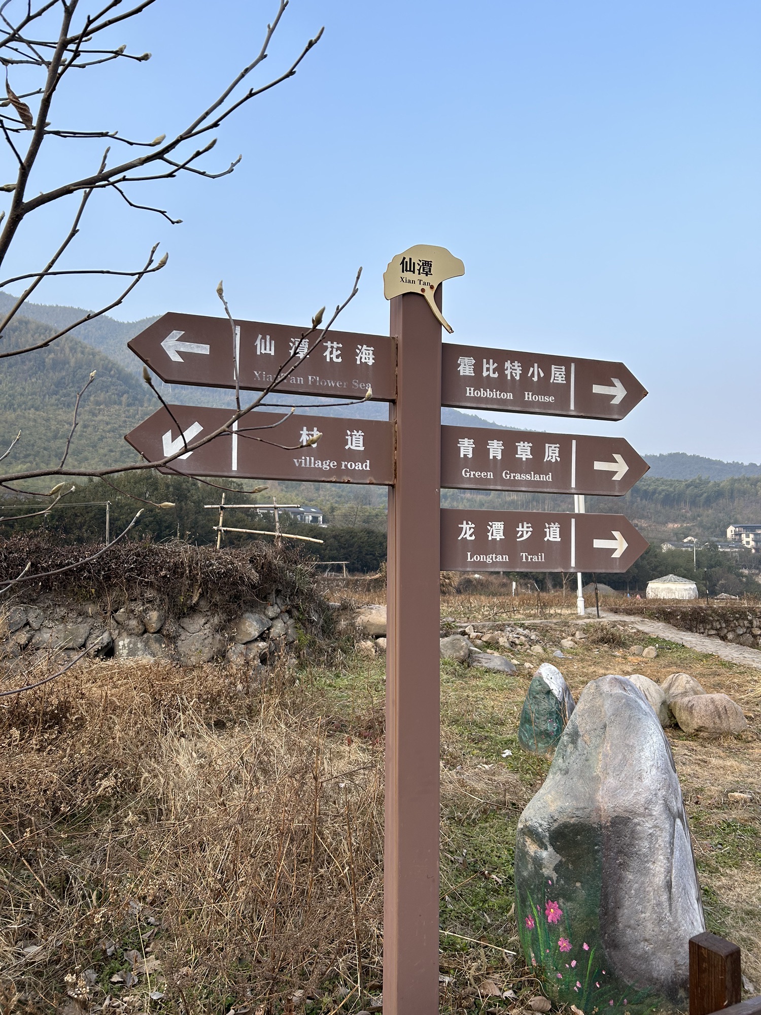 仙潭田园乐园旅行图片 2