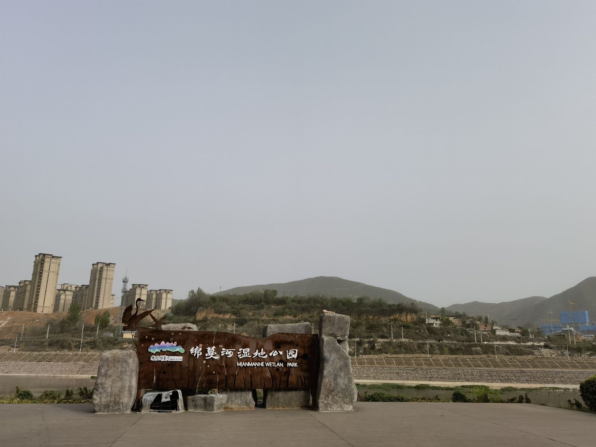 绵蔓河湿地公园旅行图片 1