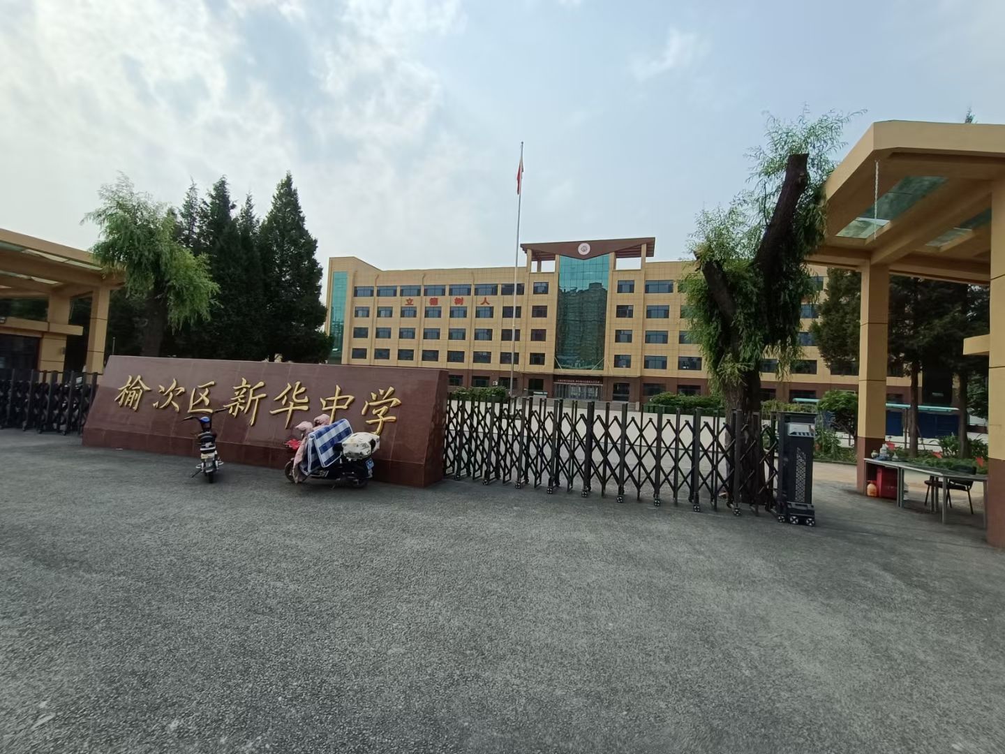 榆次区新华中学