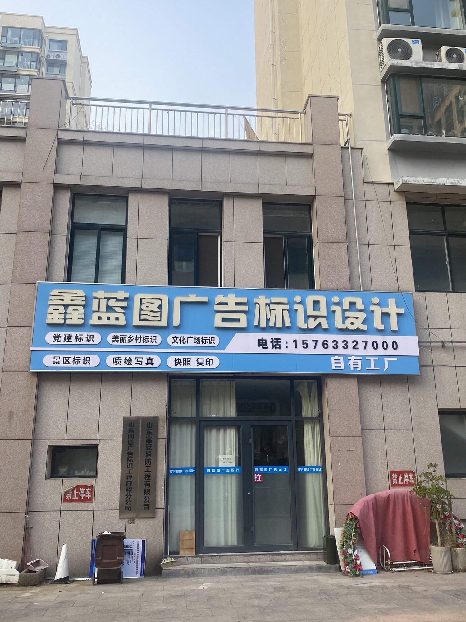 鑫蓝图广告标识设计
