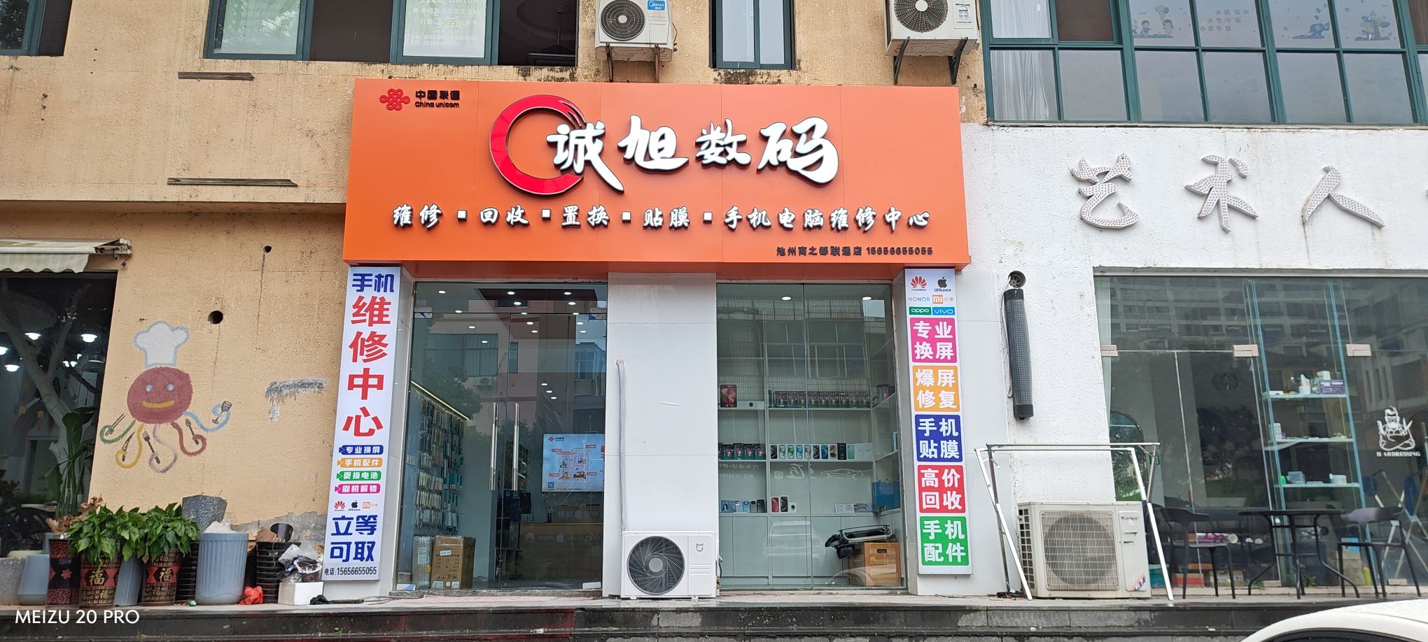 诚旭数码手机维修中心