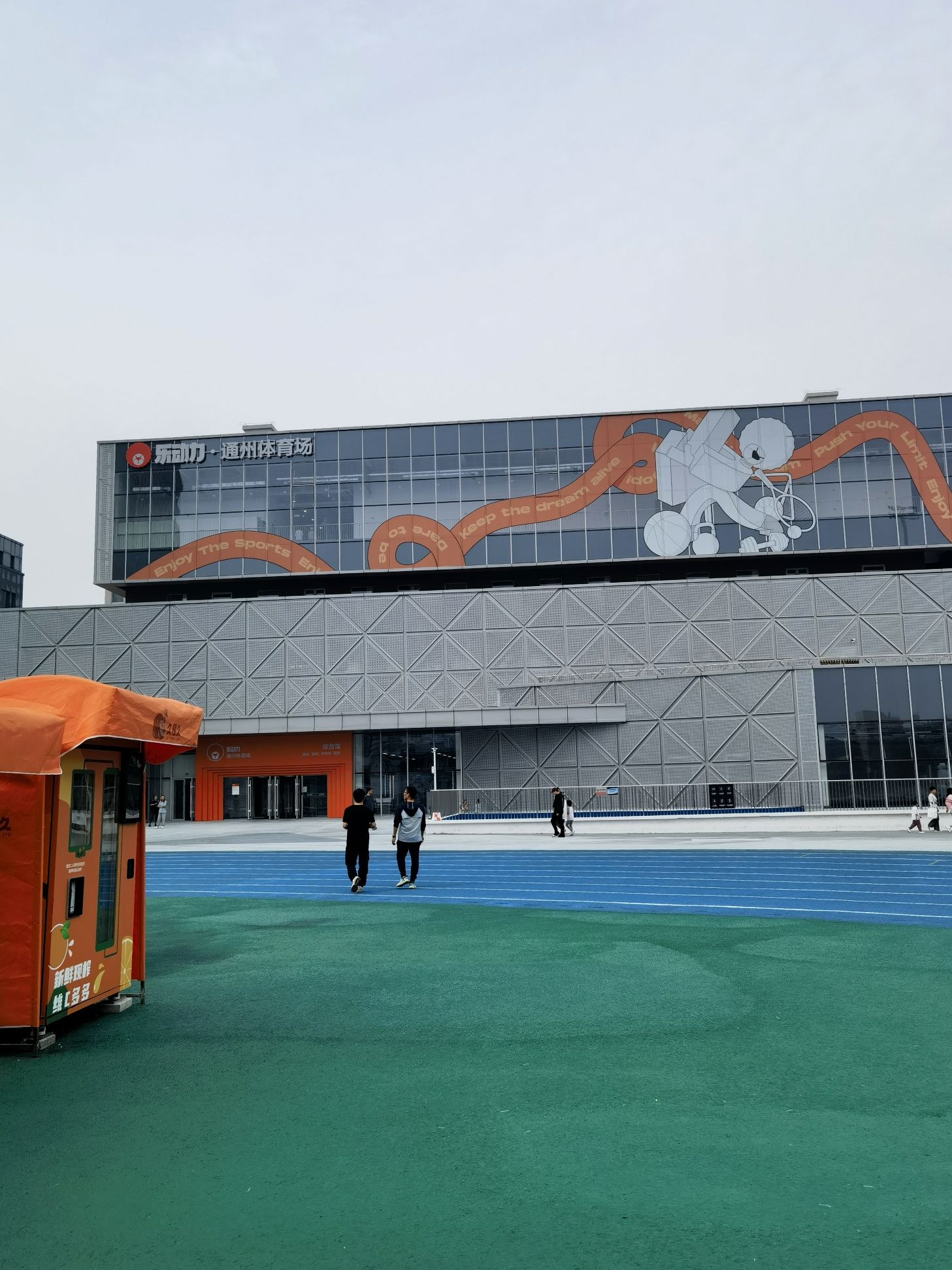 场地封面-乐动力通州体育场