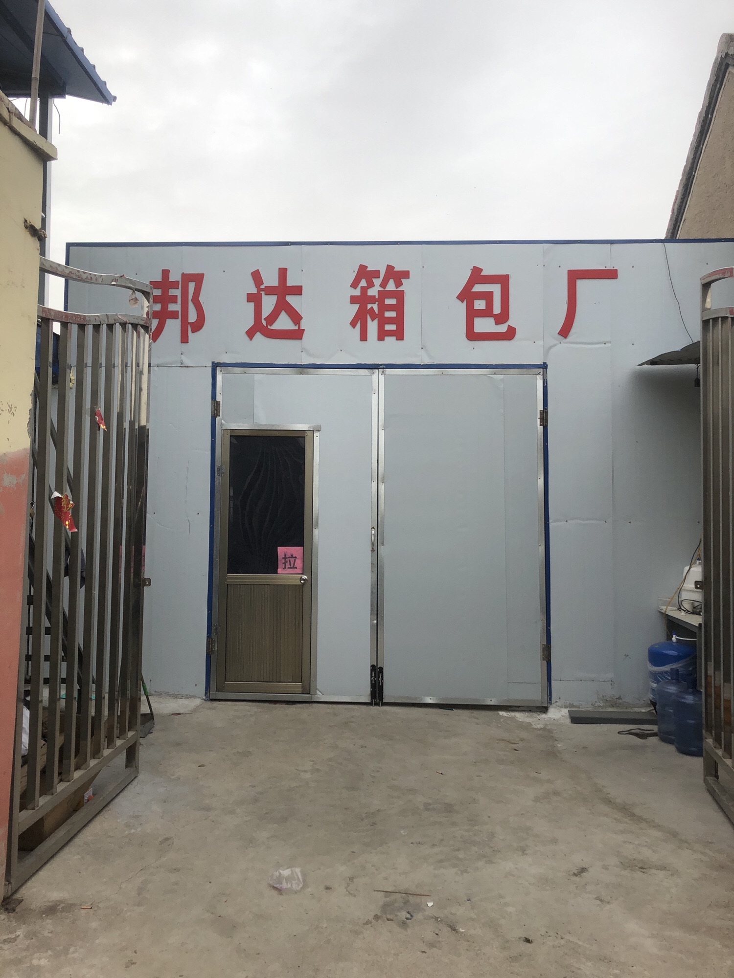 邦达箱包厂
