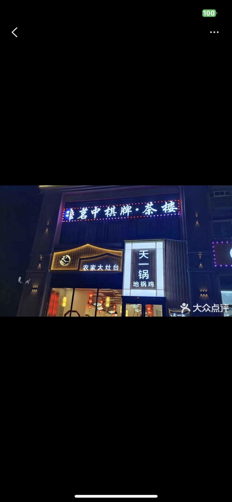 场地封面-茗中棋牌·茶楼(明中广场店)