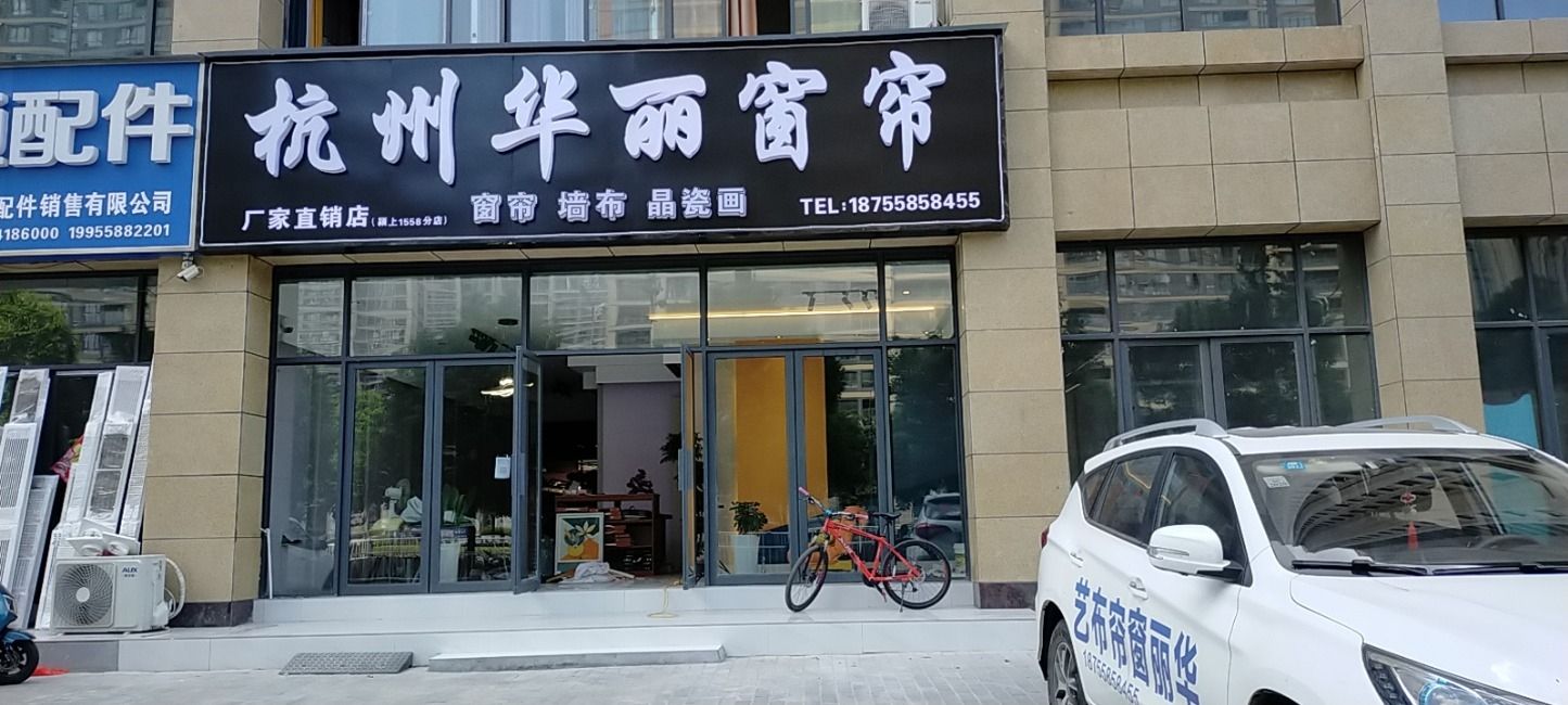杭州华丽窗帘布艺