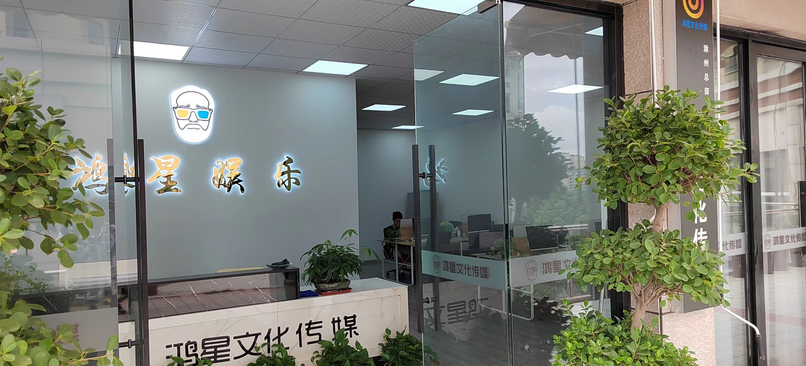 鸿星文化传媒