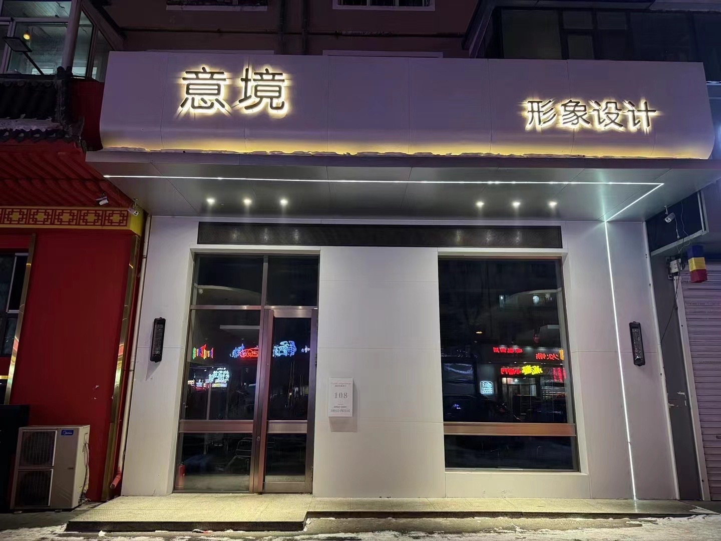 意境形象设计造型(华隆二区店)