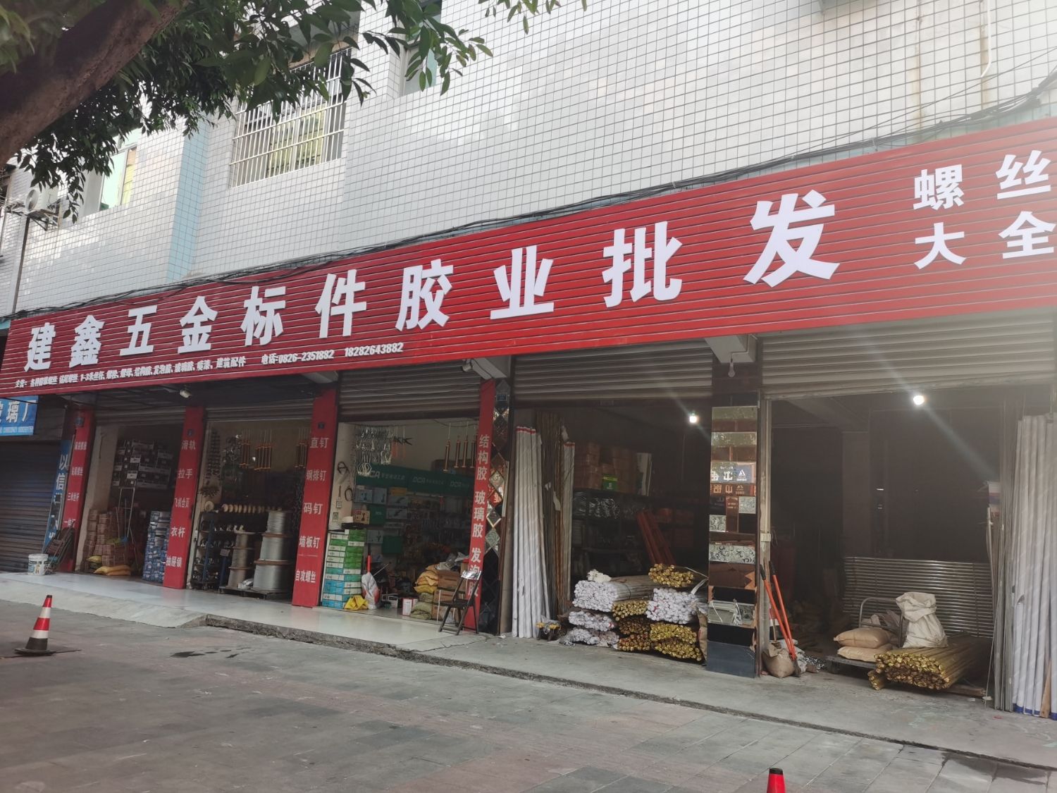 建鑫五金标件胶业批发