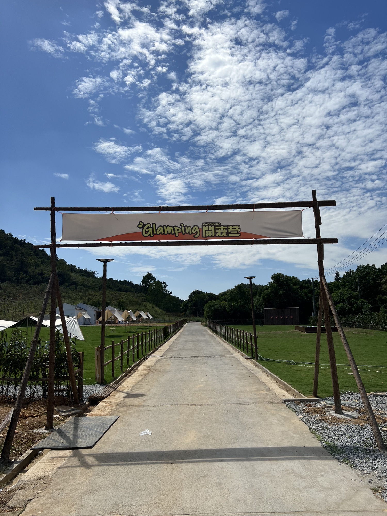 开森营Glamping·杭州露营地