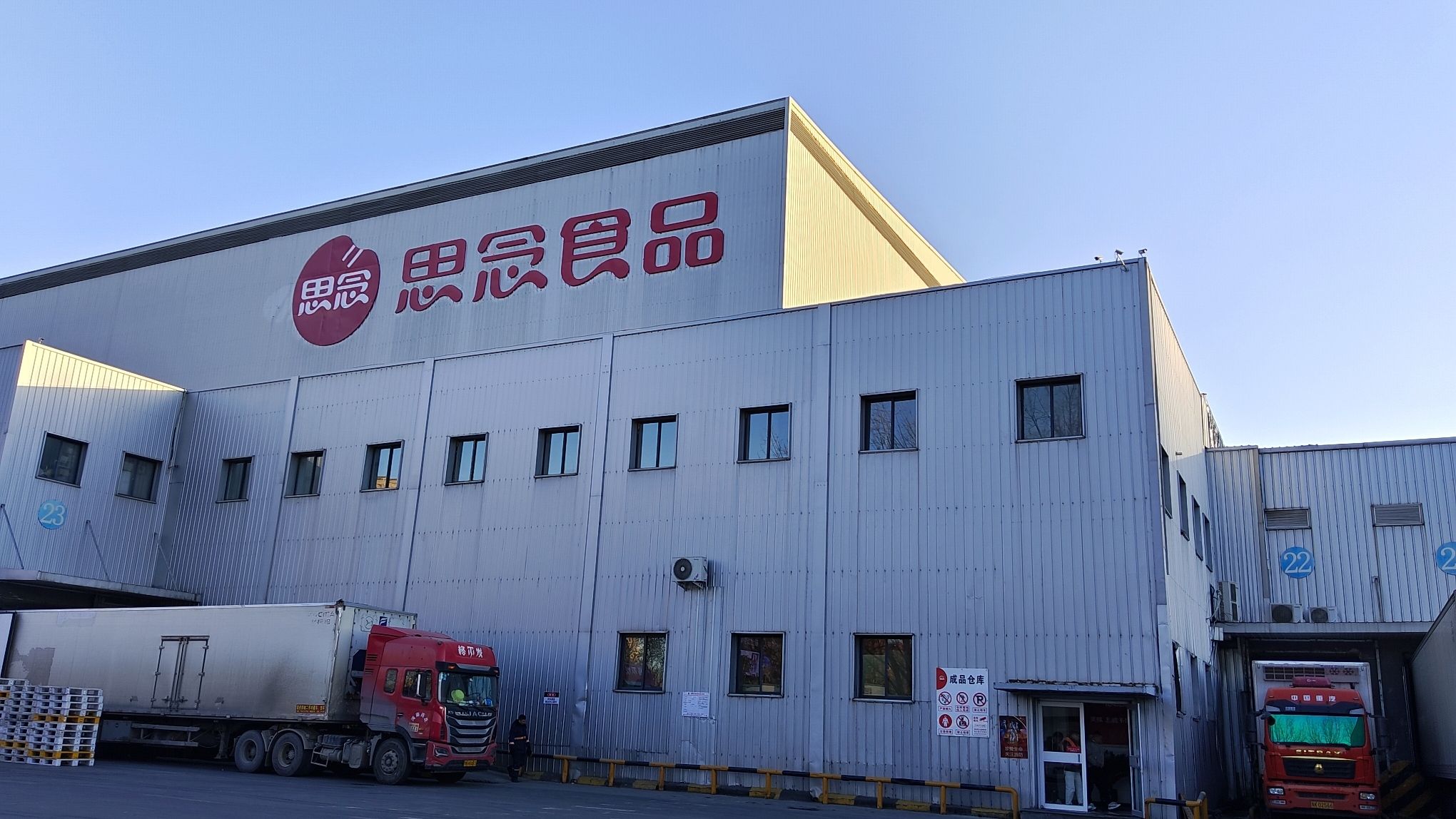 思念食品