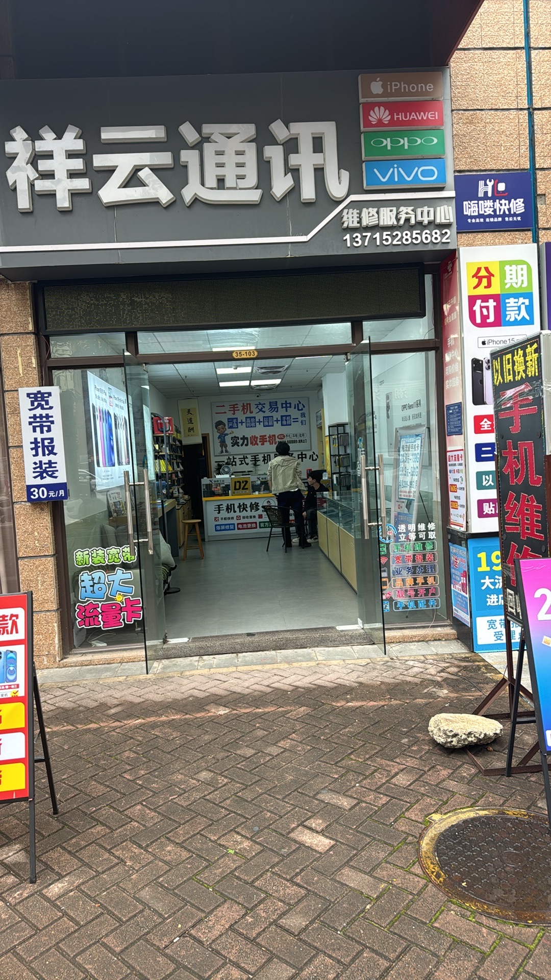 祥云通讯(手机维修以旧换新抵押分期宽带报装)