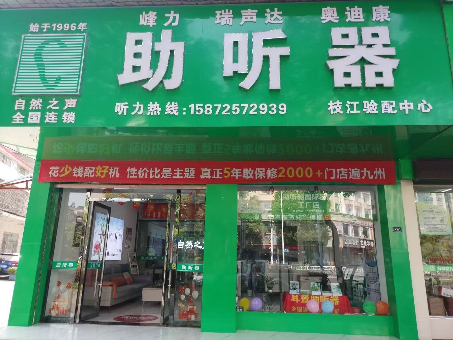 自然之声助听器·呼吸机(枝江汉江店)