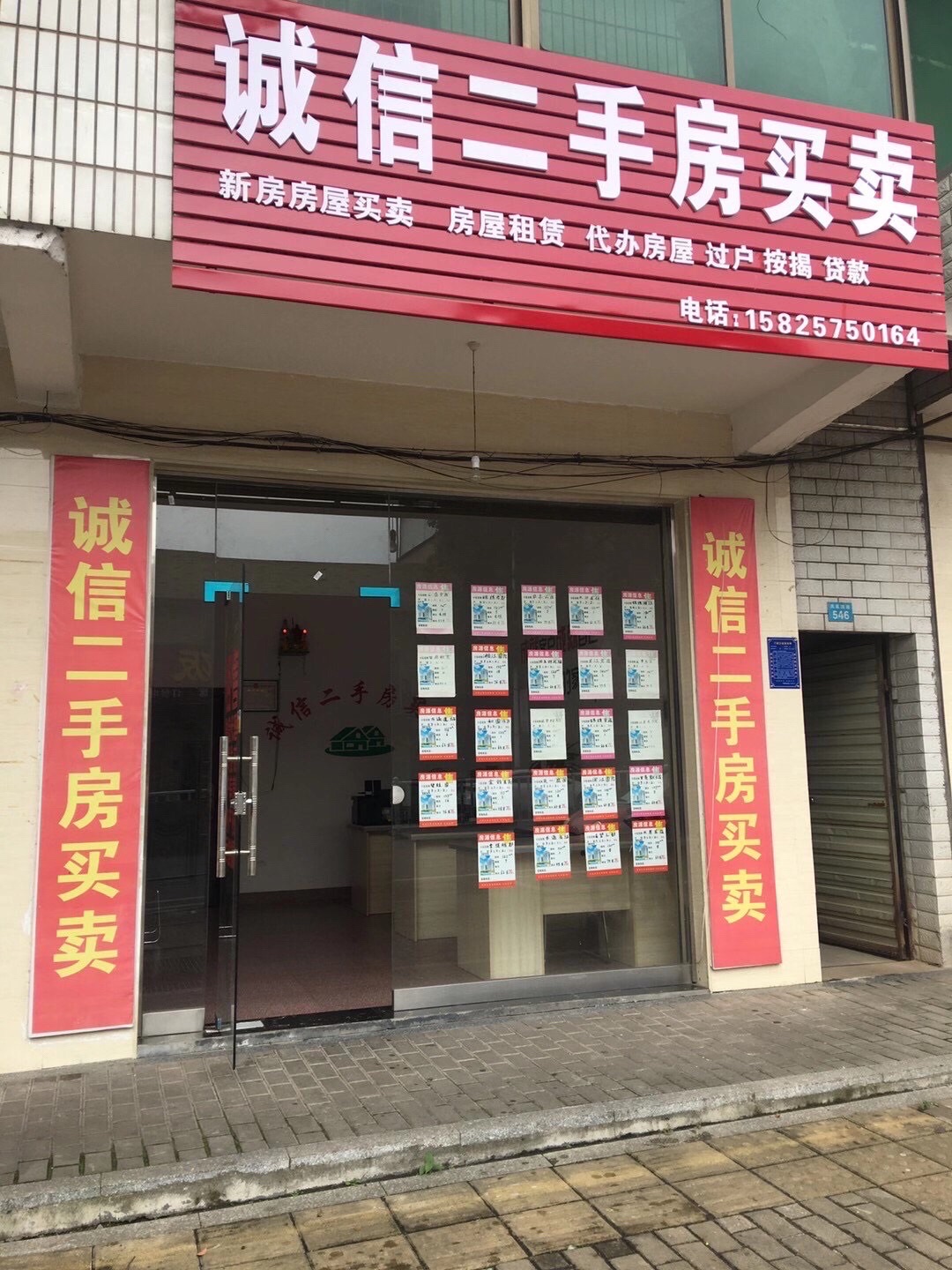 诚信二手房买卖
