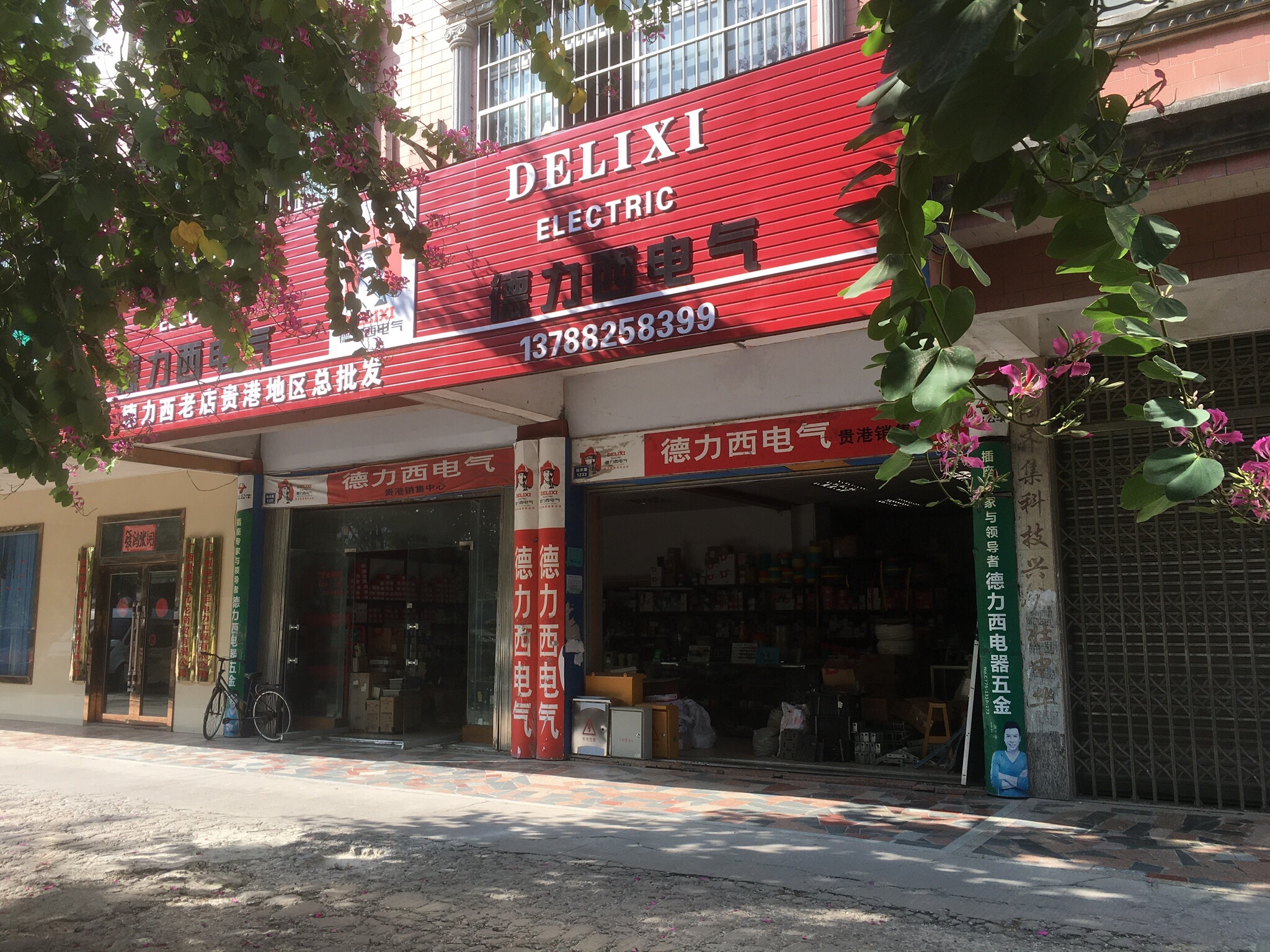 德力西电气(贵港销售中心)