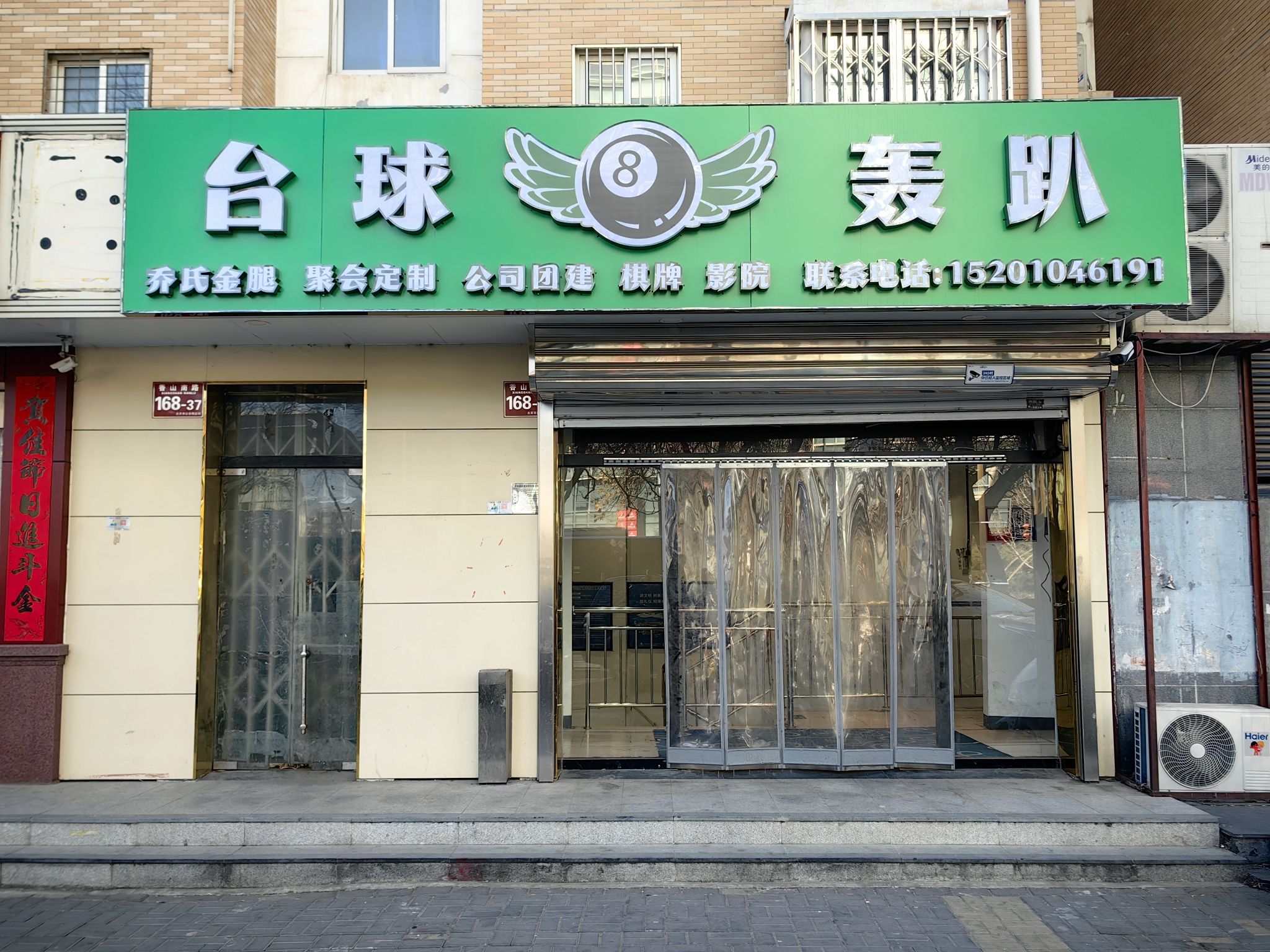 场地封面-台球轰趴