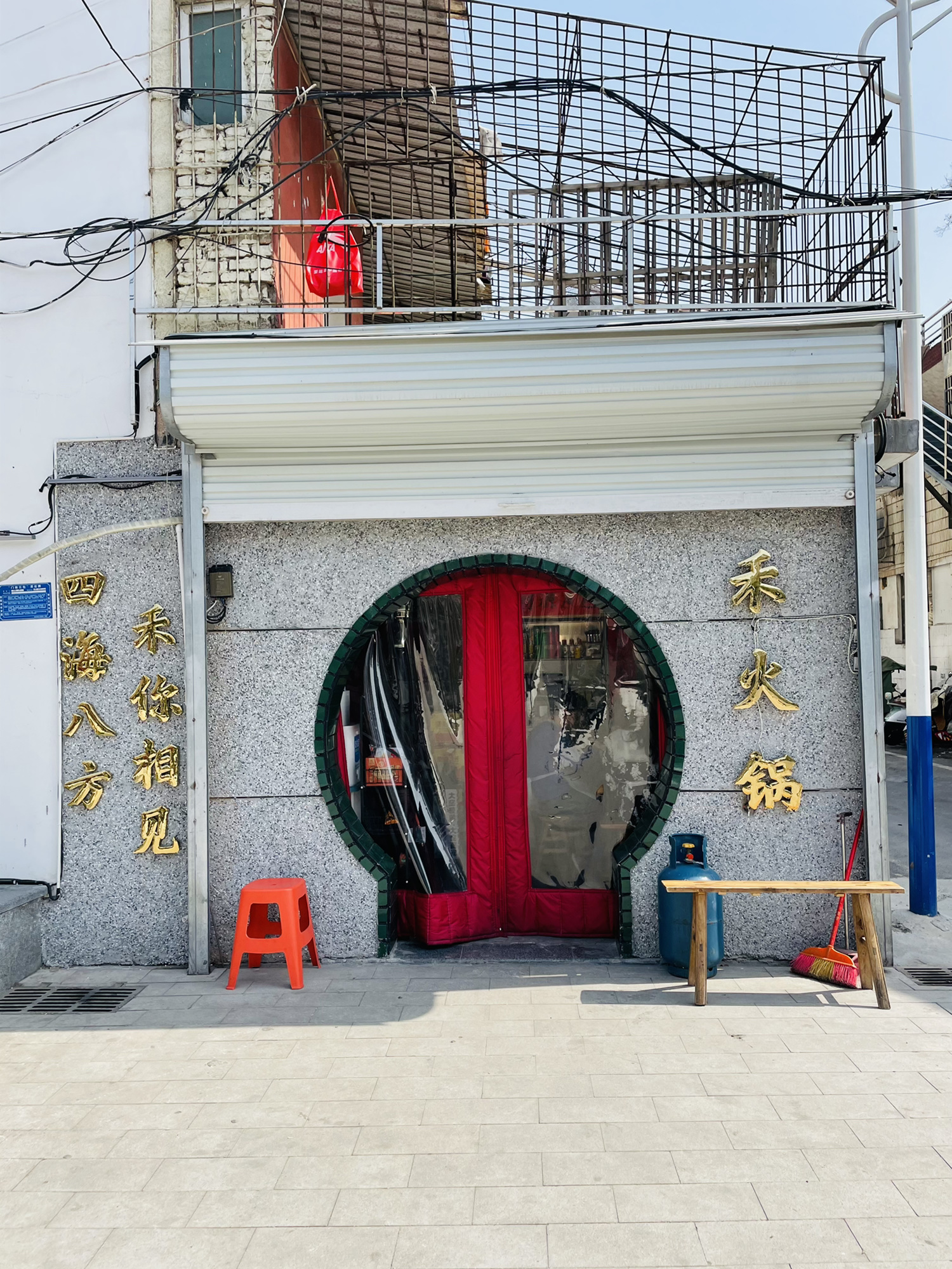 禾火锅(前锋富贵店)
