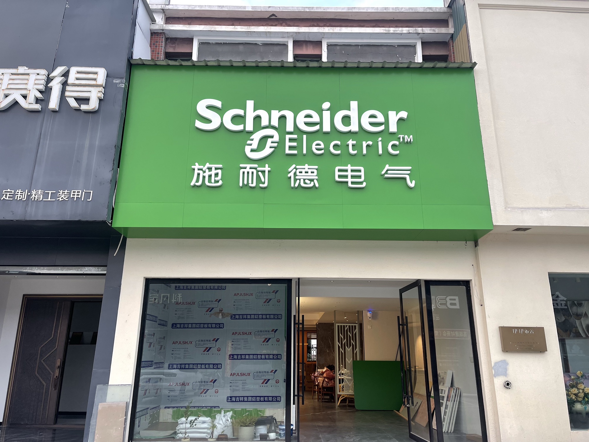 施耐德电气(景德镇一级代理商)