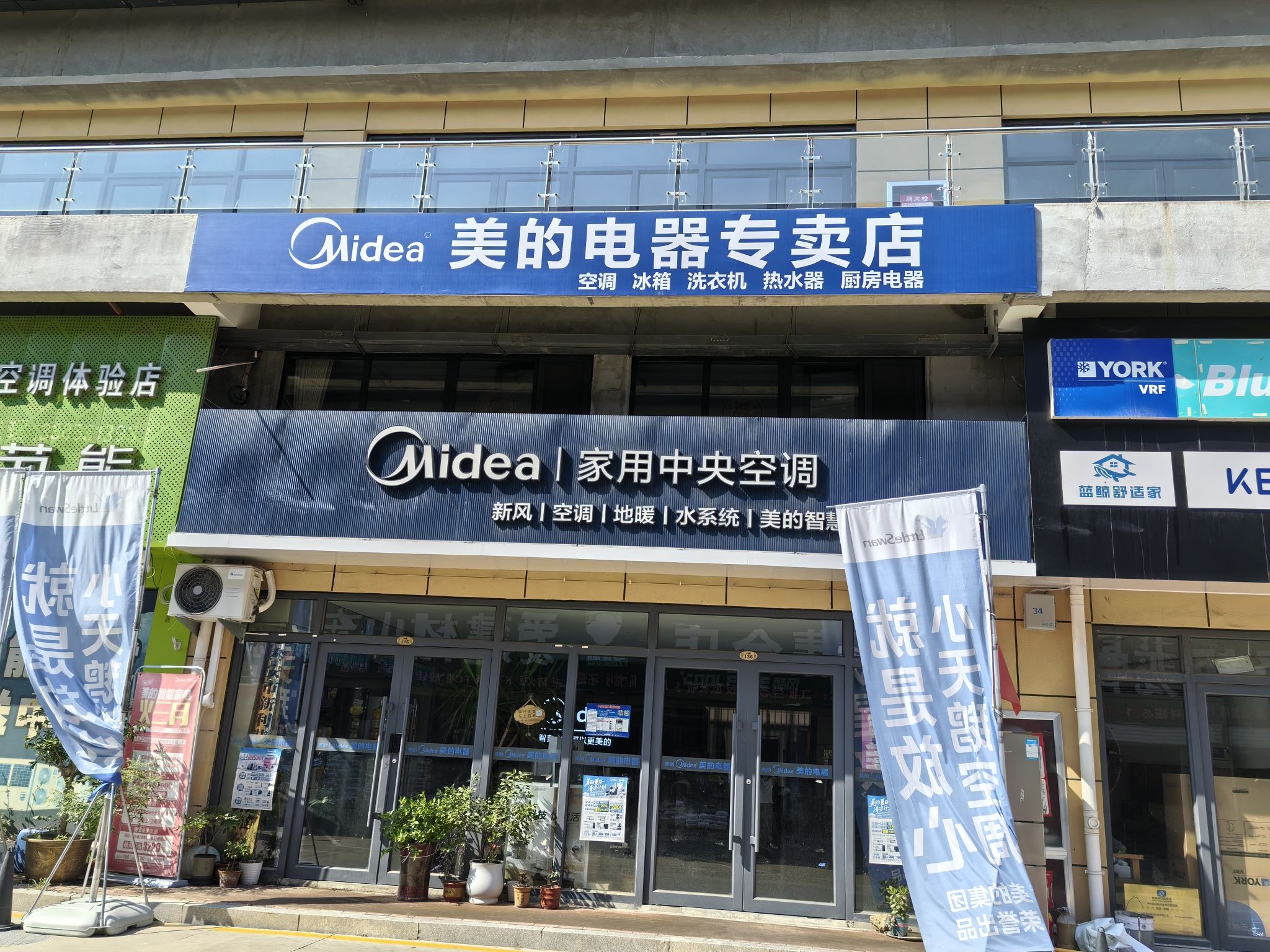 美的中央空调(泰安新泰青云街道恒大暖通店)