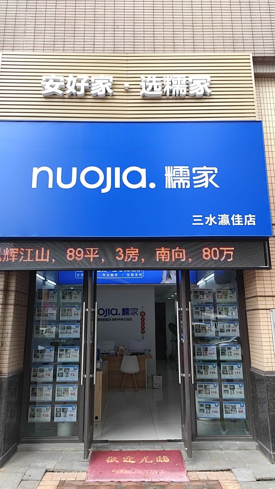 糯家地产(保利中央公园店)