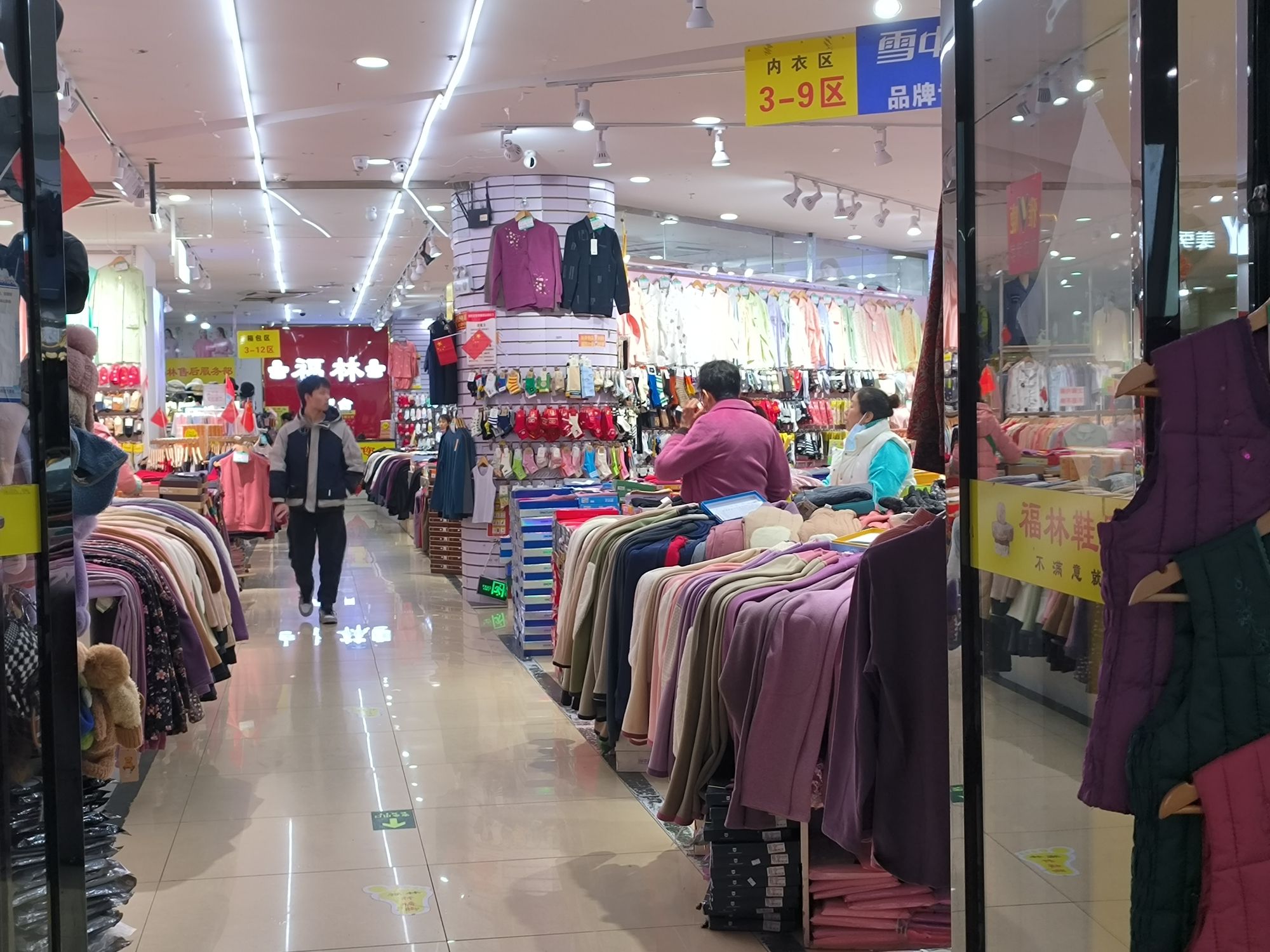 福林鞋服城(彩云城店)