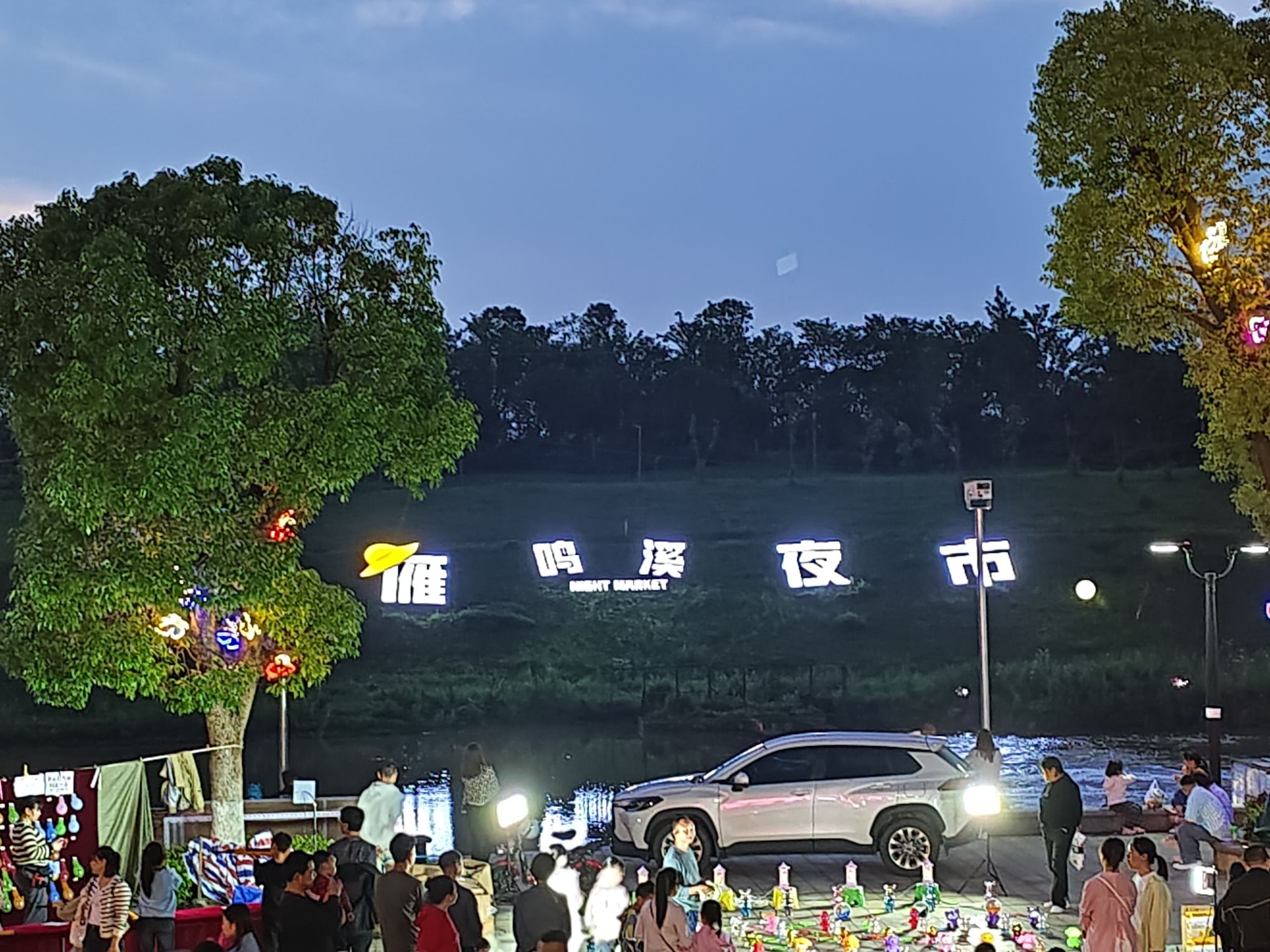 雁鸣溪广场旅行图片 2